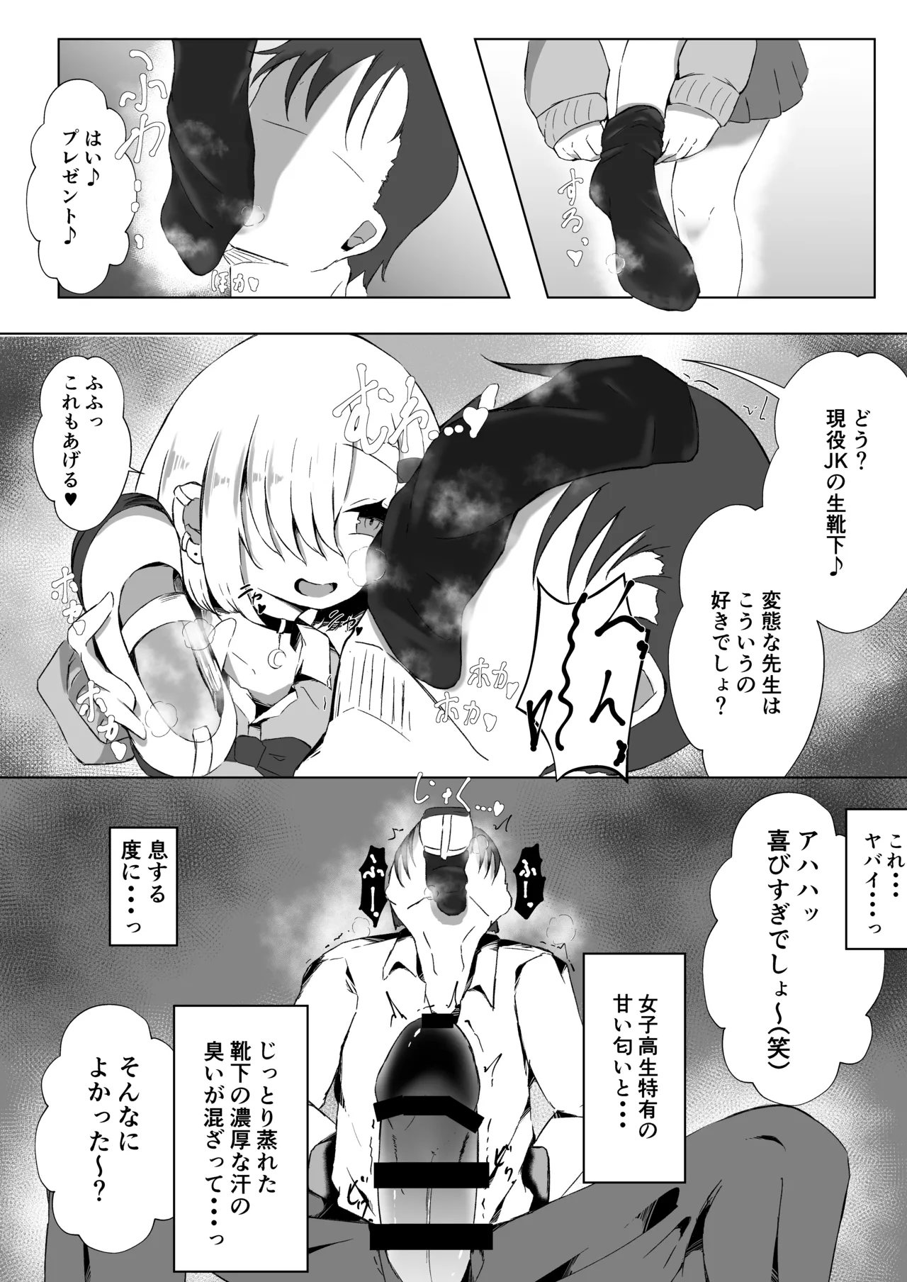 JKルーミアちゃんと補習のお時間 - page13