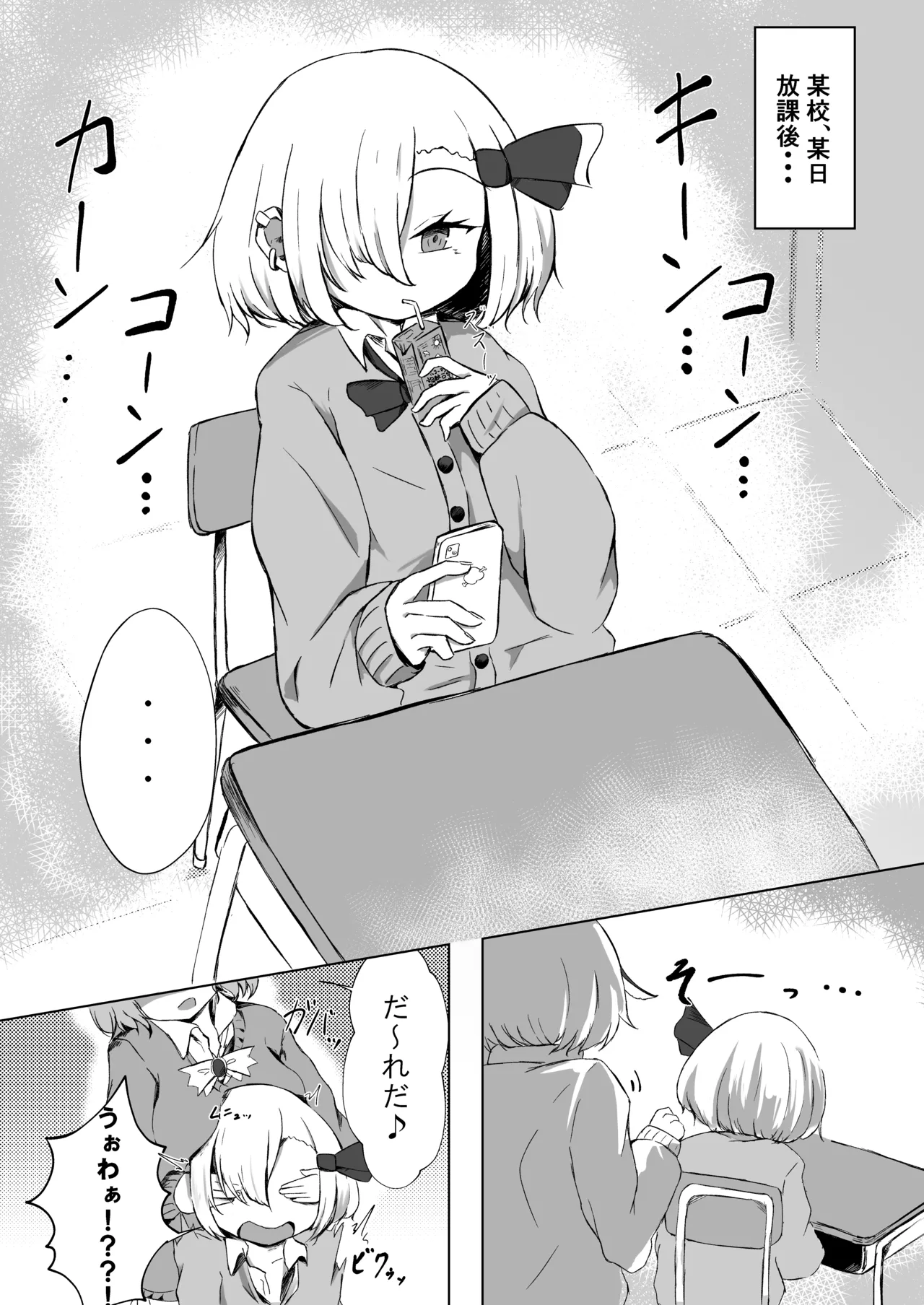 JKルーミアちゃんと補習のお時間 - page3