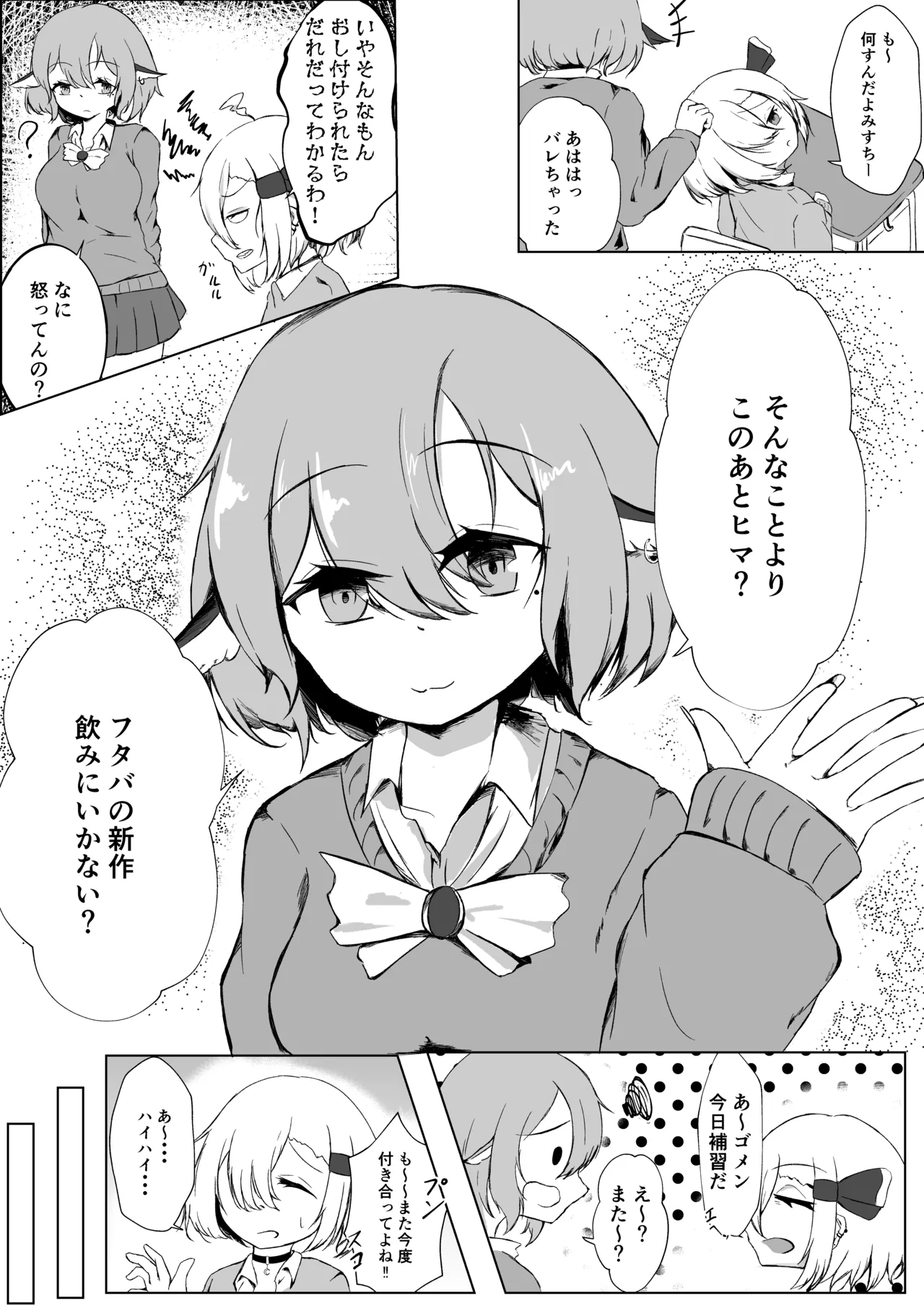 JKルーミアちゃんと補習のお時間 - page4
