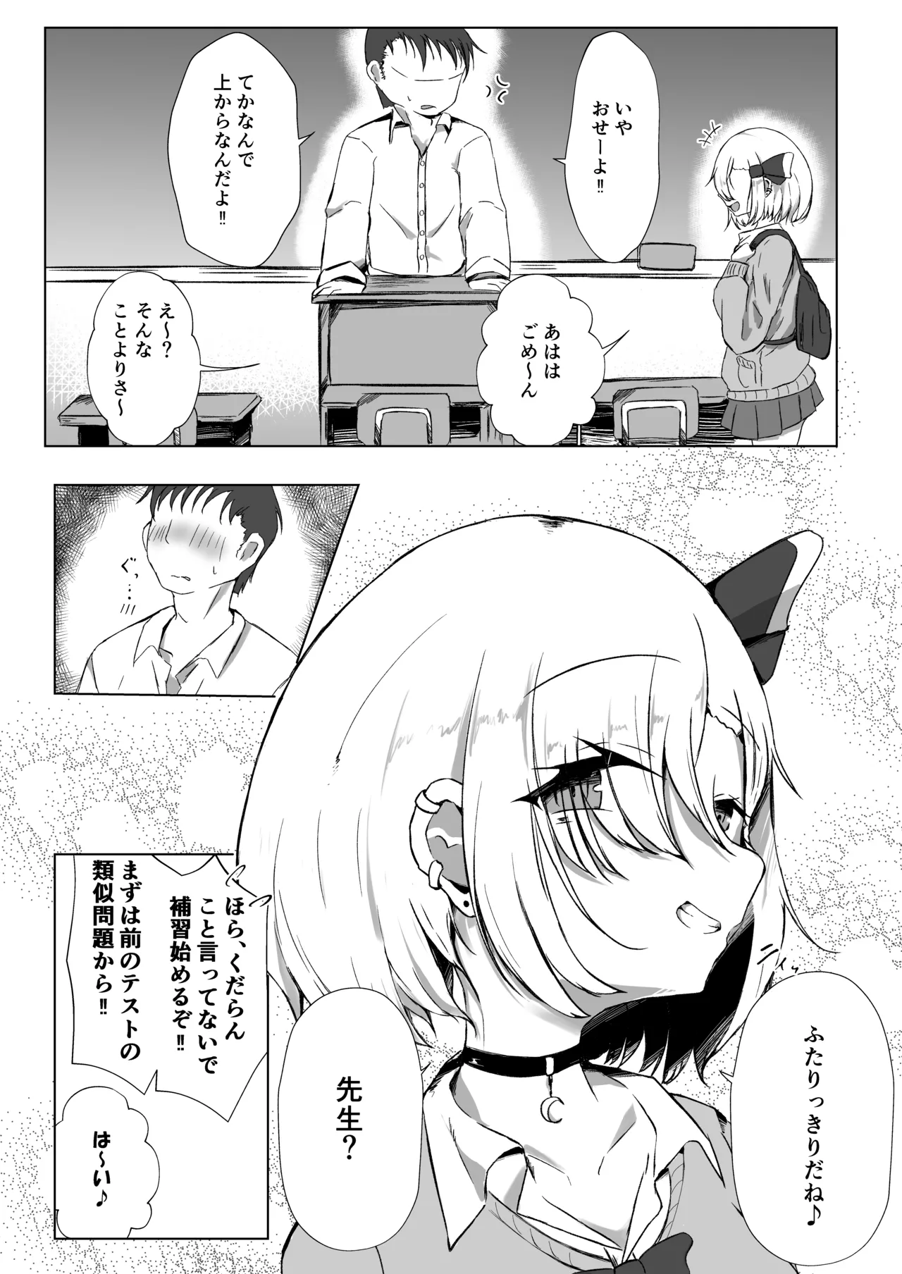 JKルーミアちゃんと補習のお時間 - page6