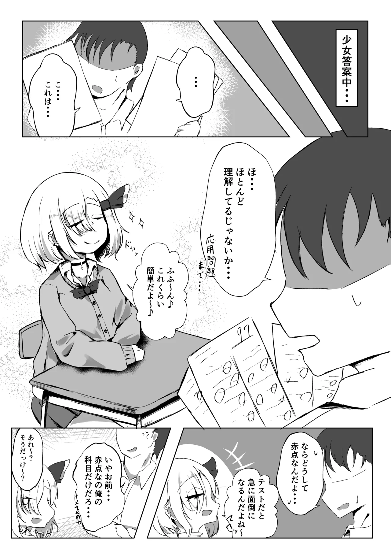 JKルーミアちゃんと補習のお時間 - page7