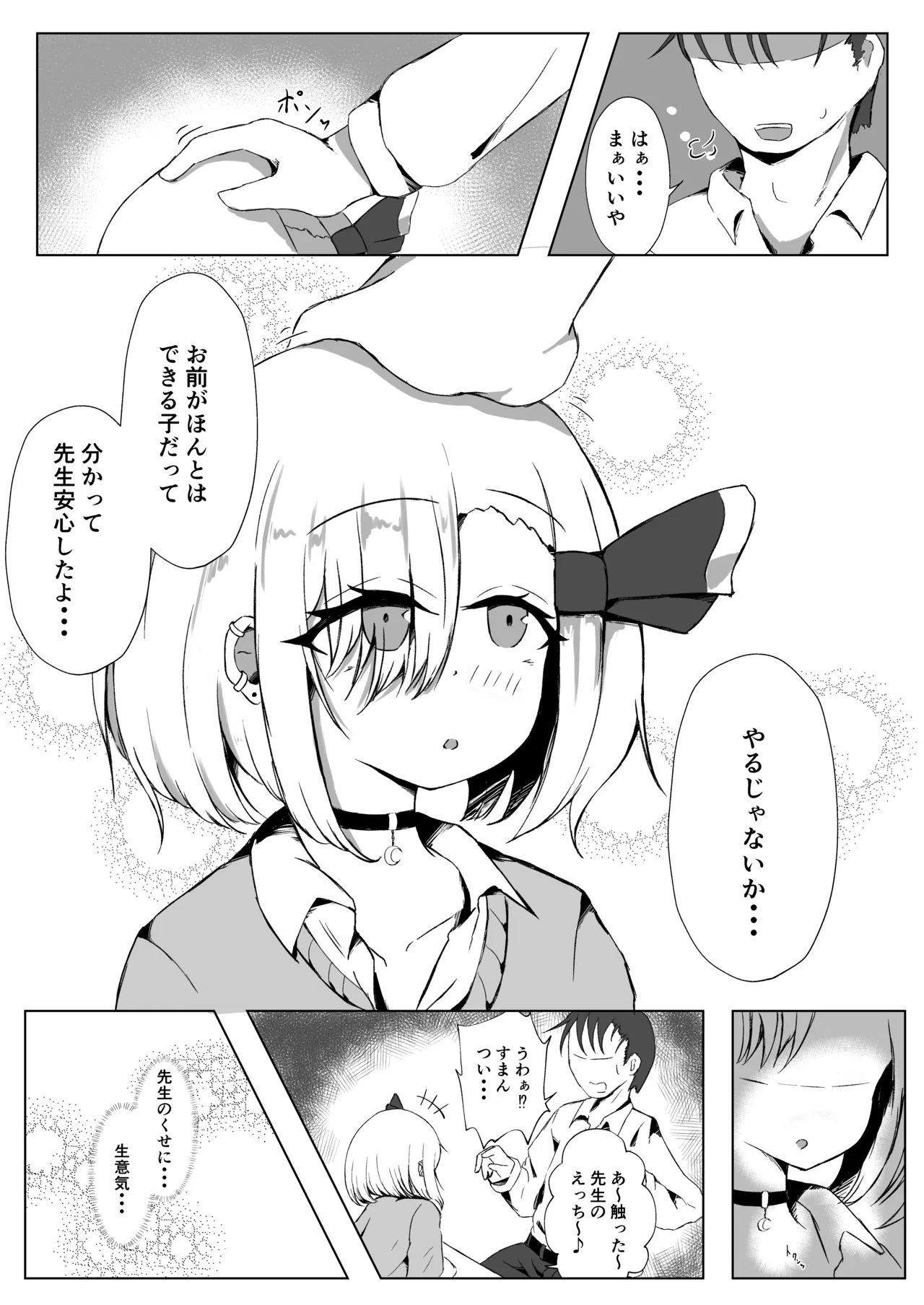 JKルーミアちゃんと補習のお時間 - page8