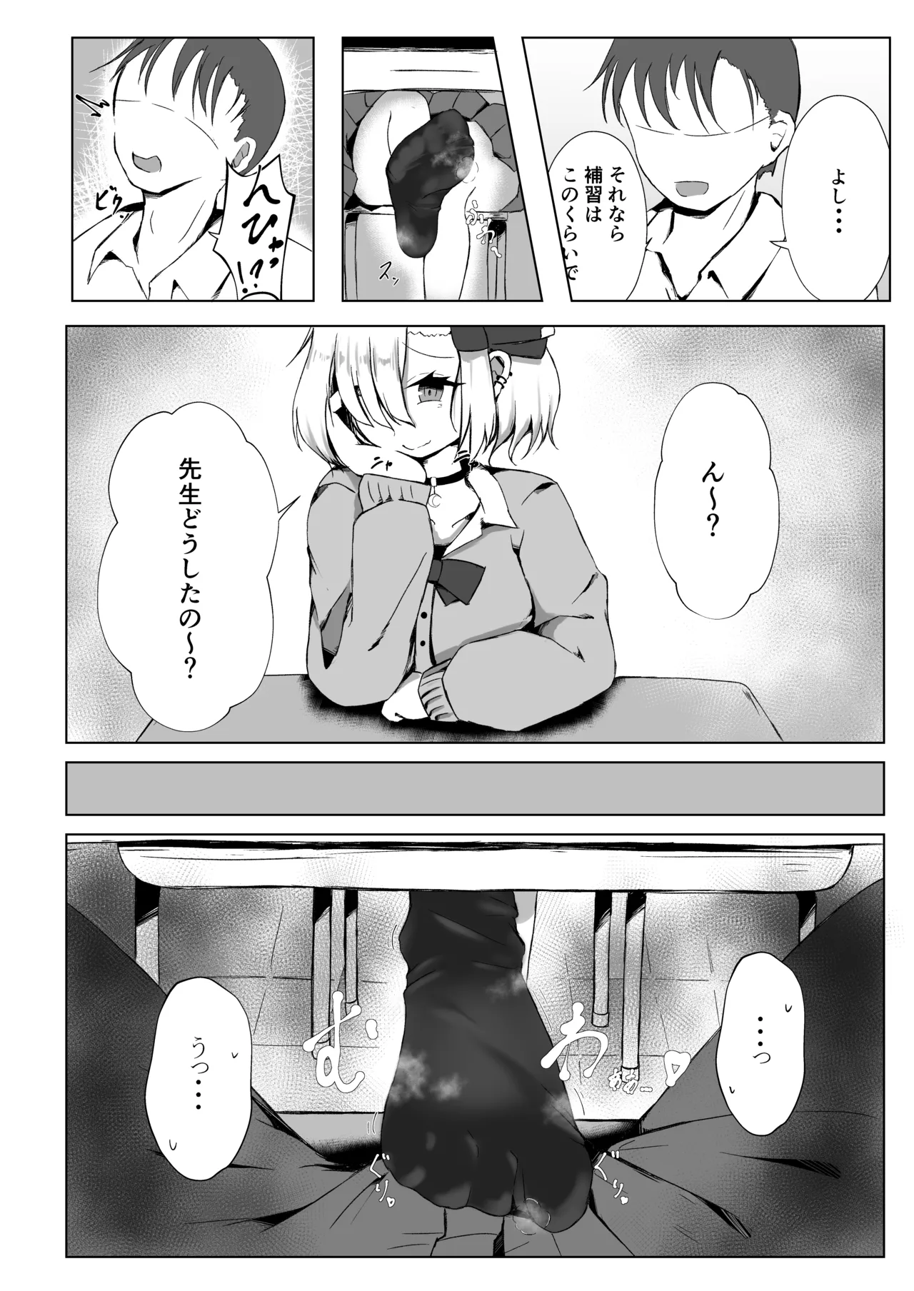 JKルーミアちゃんと補習のお時間 - page9