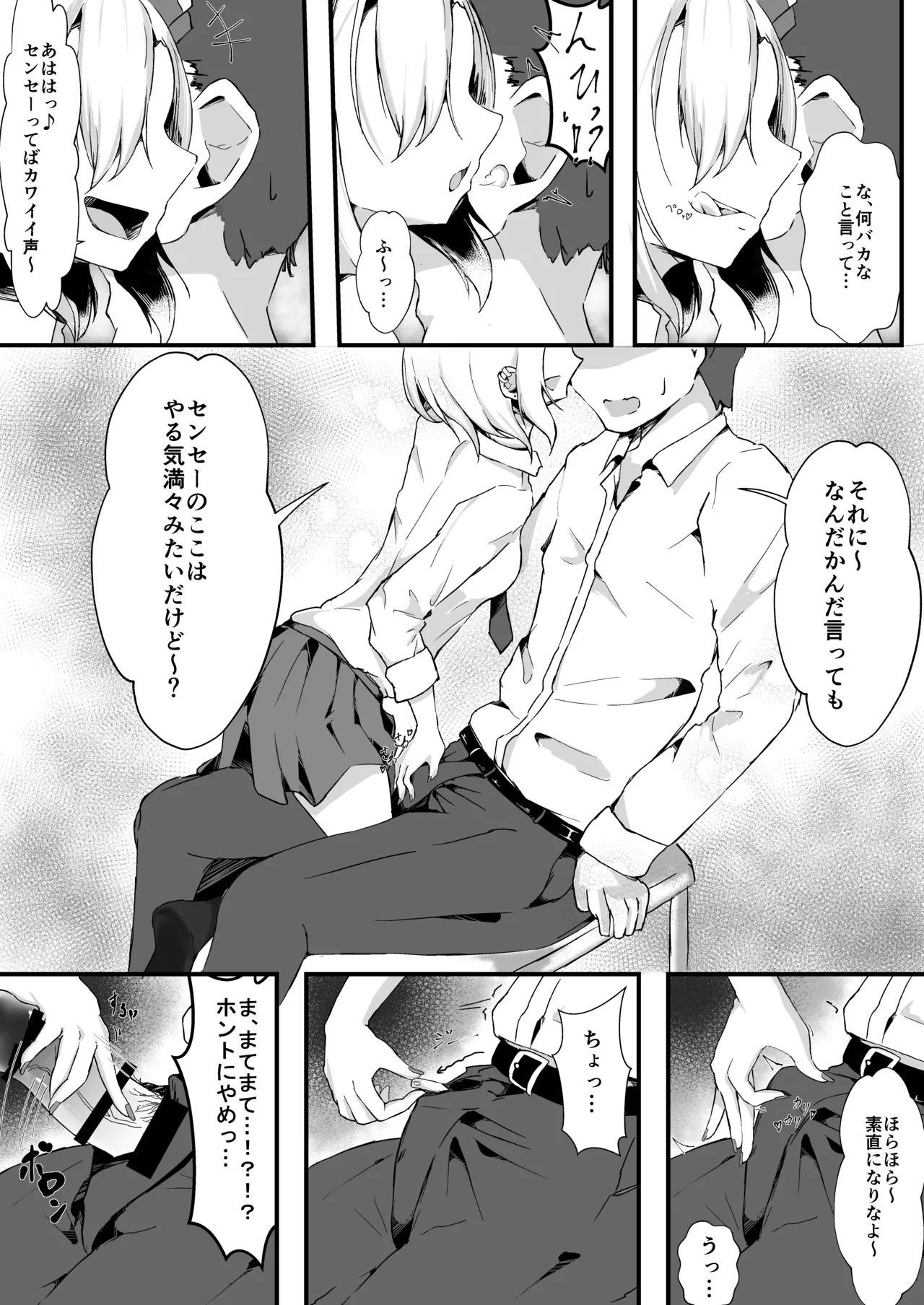 JKルーミアちゃんは食べ盛り - page10