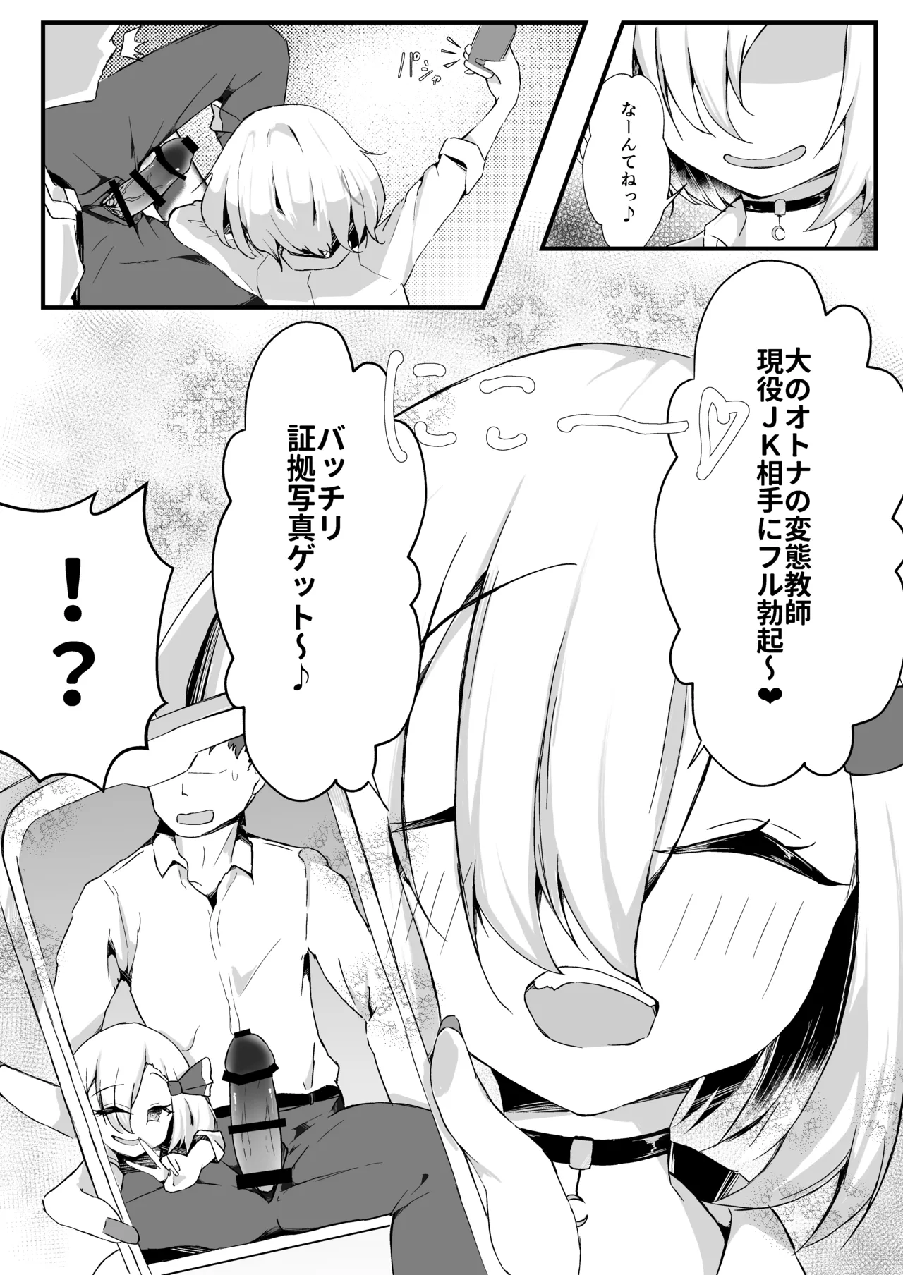 JKルーミアちゃんは食べ盛り - page11