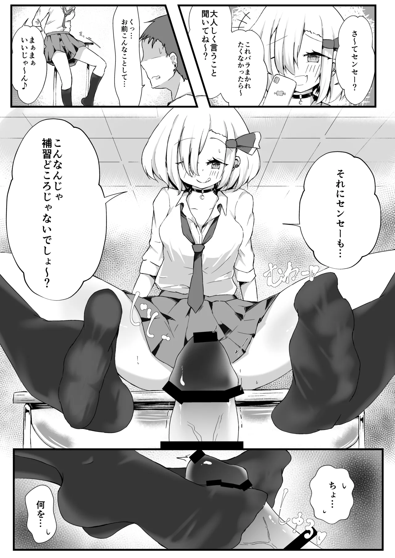 JKルーミアちゃんは食べ盛り - page12
