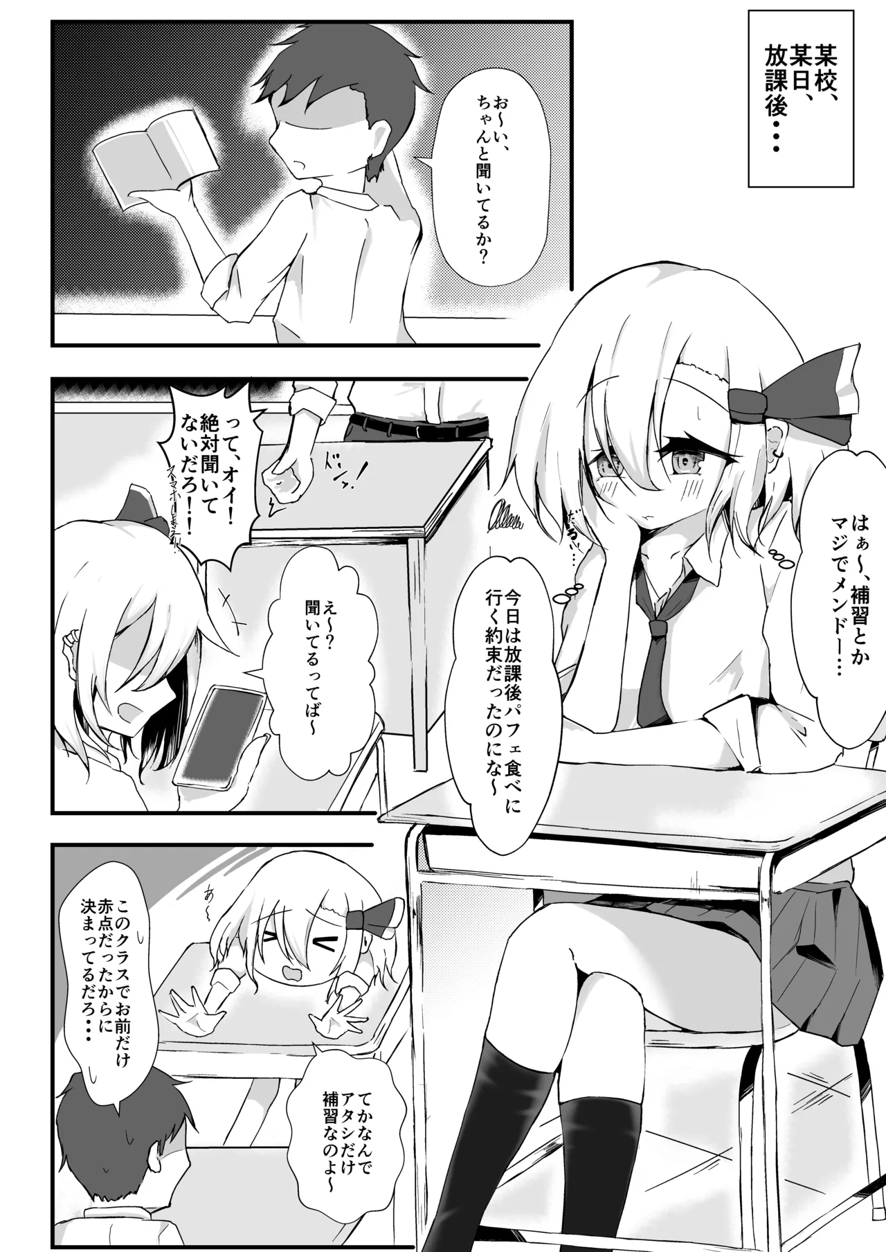 JKルーミアちゃんは食べ盛り - page3