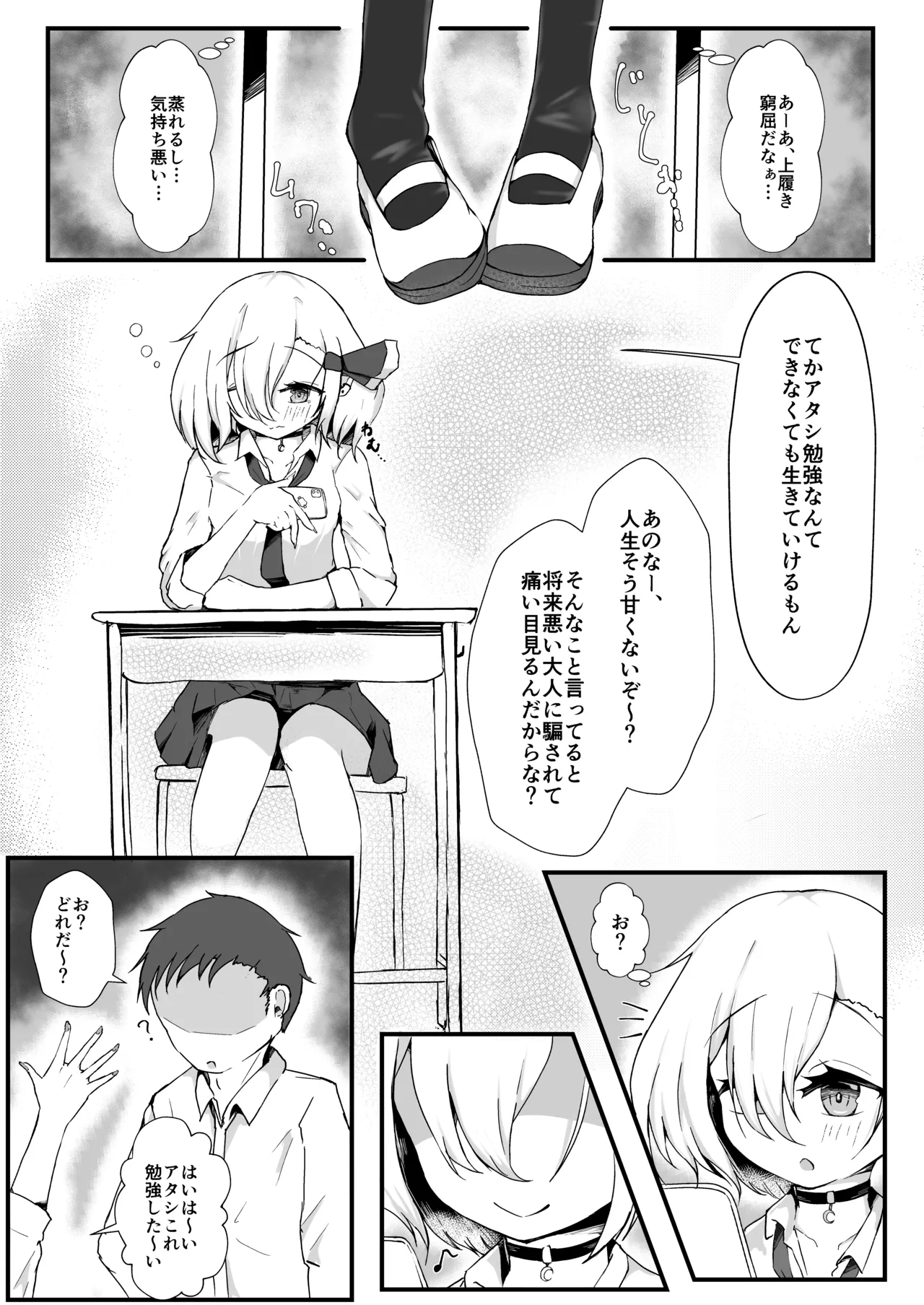 JKルーミアちゃんは食べ盛り - page4