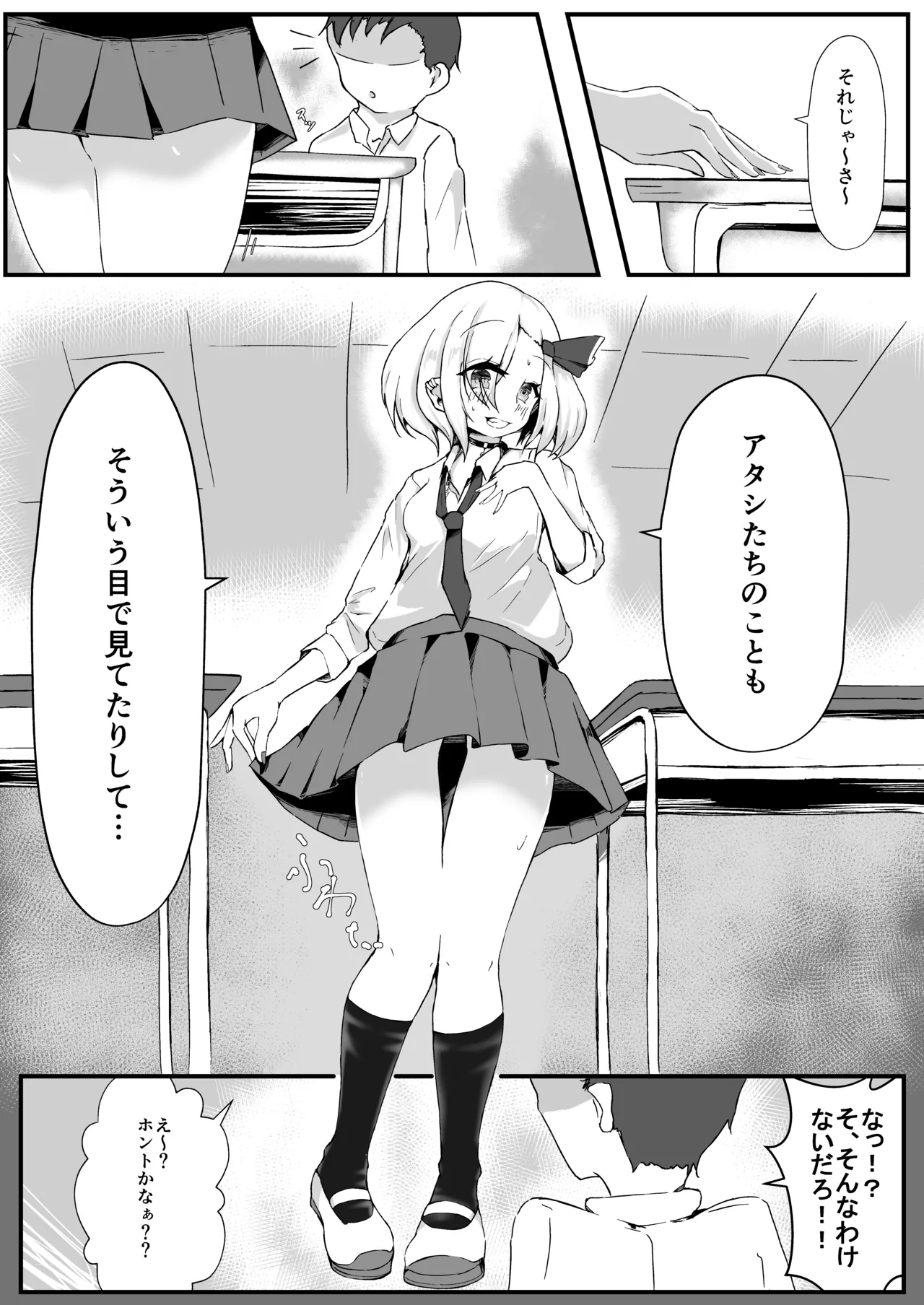 JKルーミアちゃんは食べ盛り - page7