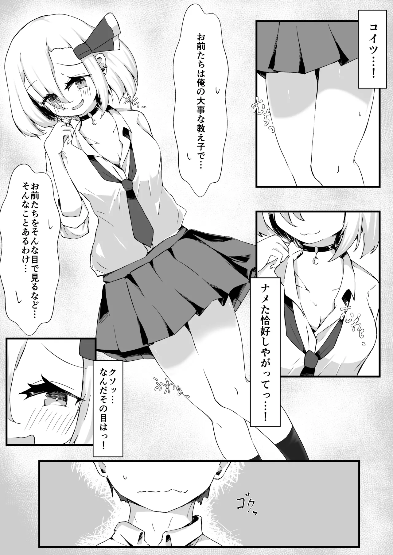 JKルーミアちゃんは食べ盛り - page8