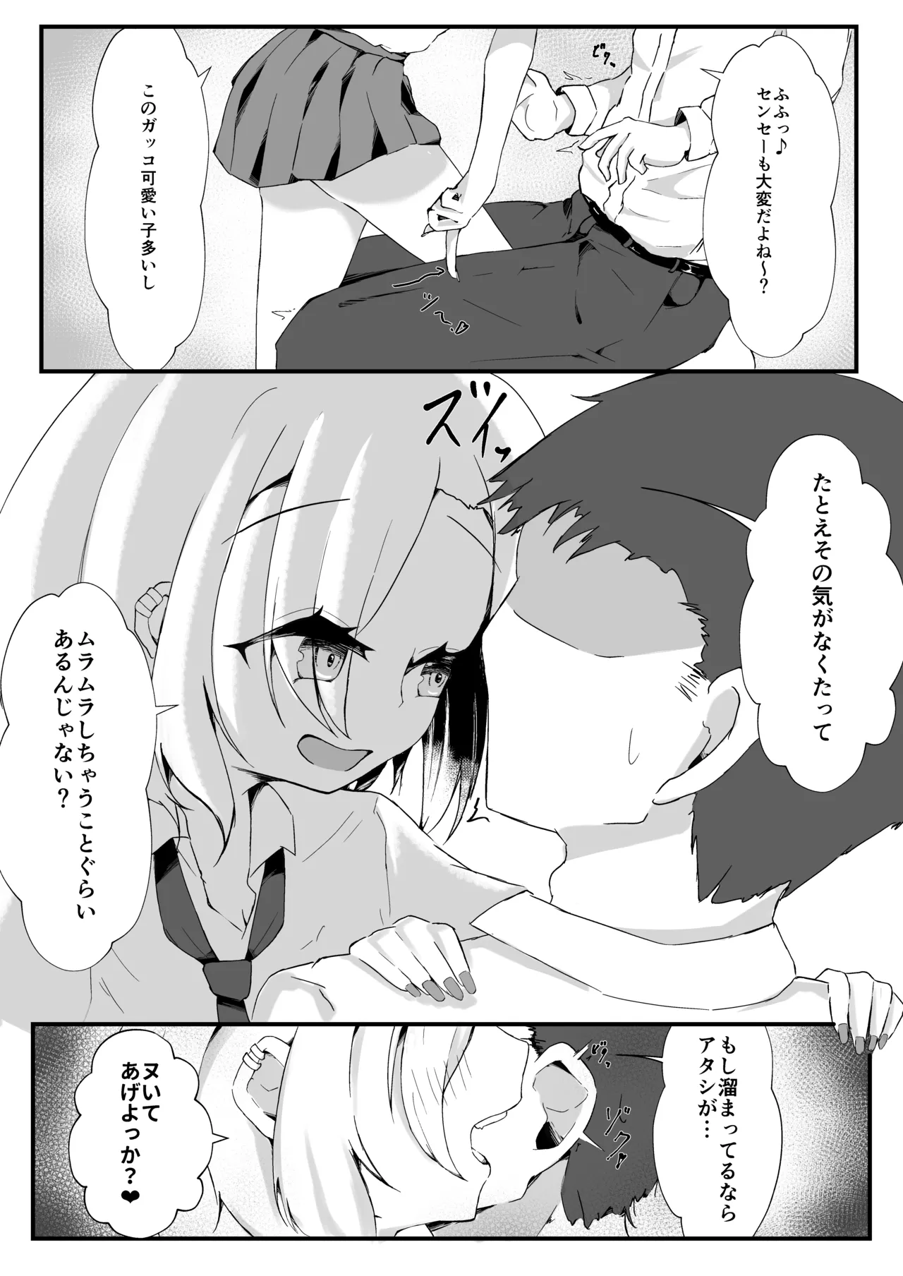 JKルーミアちゃんは食べ盛り - page9