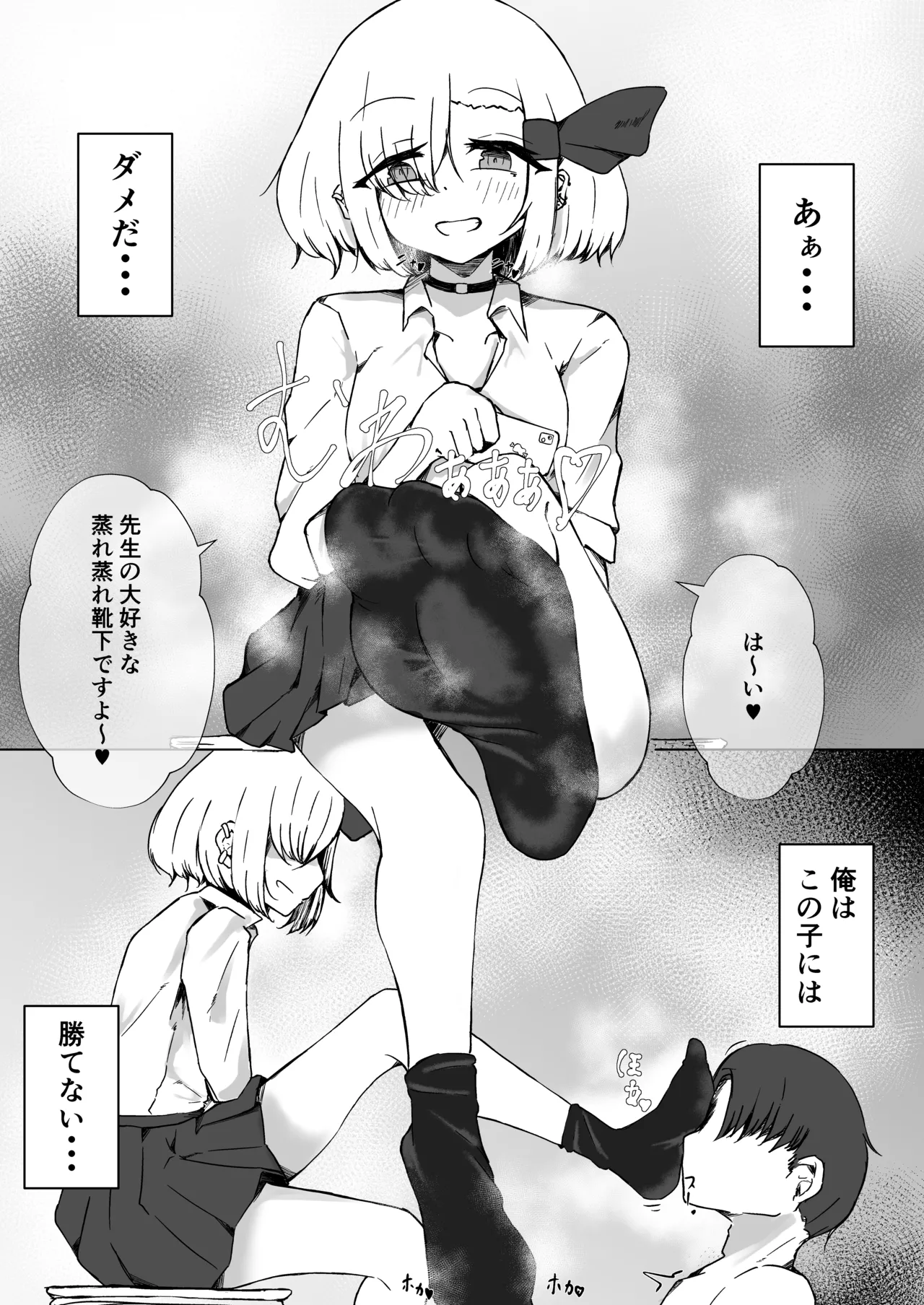 JKルーミアちゃんと秘密の撮影 - page10