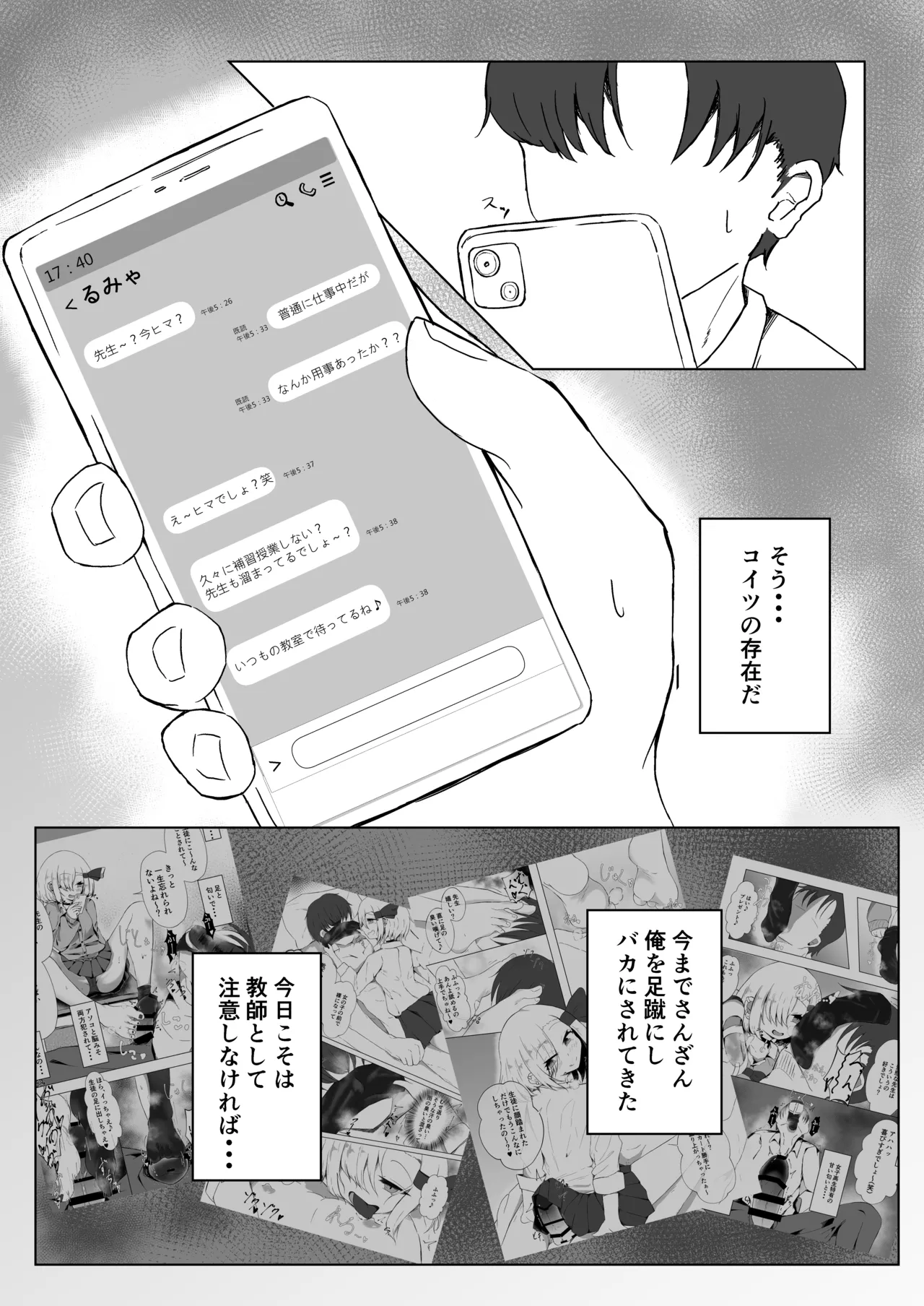 JKルーミアちゃんと秘密の撮影 - page4