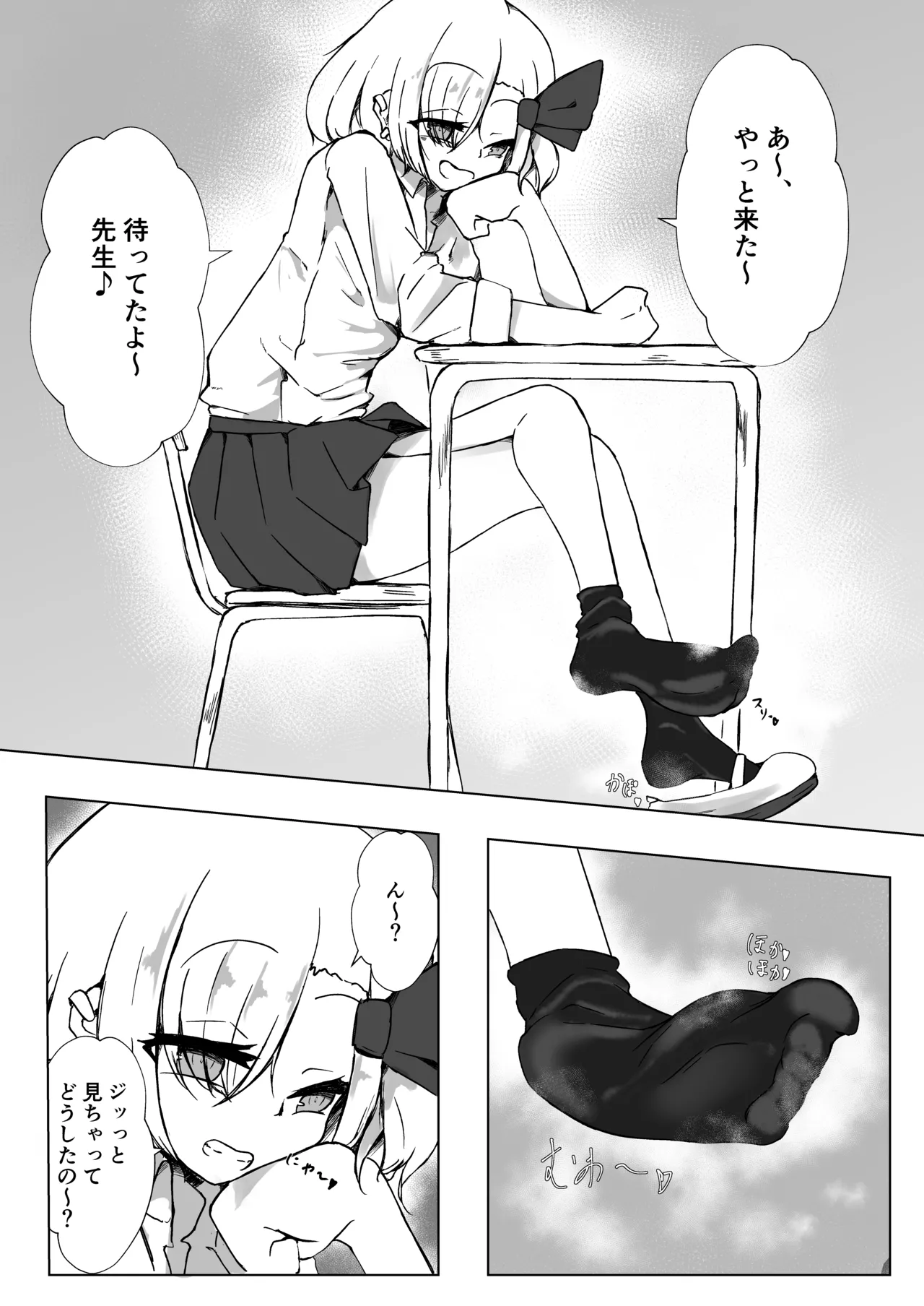 JKルーミアちゃんと秘密の撮影 - page5