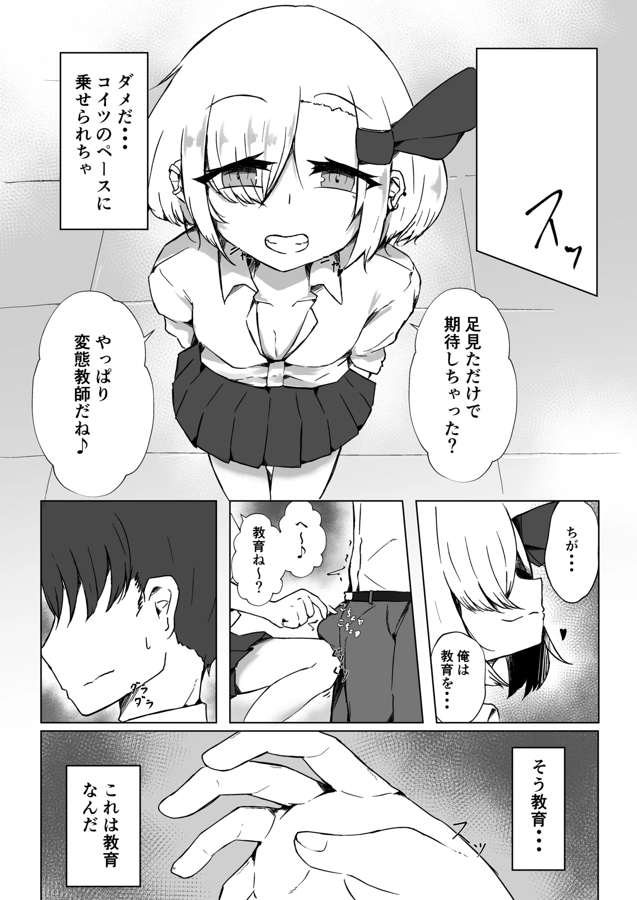 JKルーミアちゃんと秘密の撮影 - page6