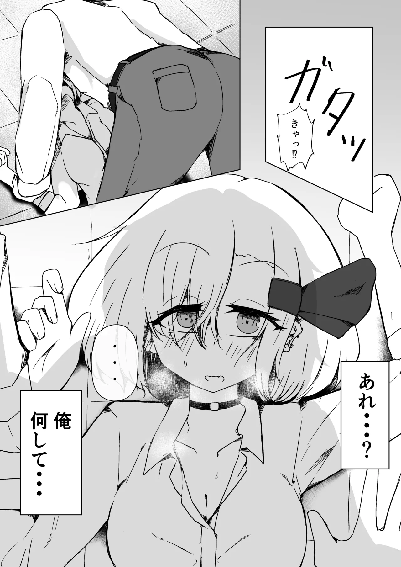 JKルーミアちゃんと秘密の撮影 - page7