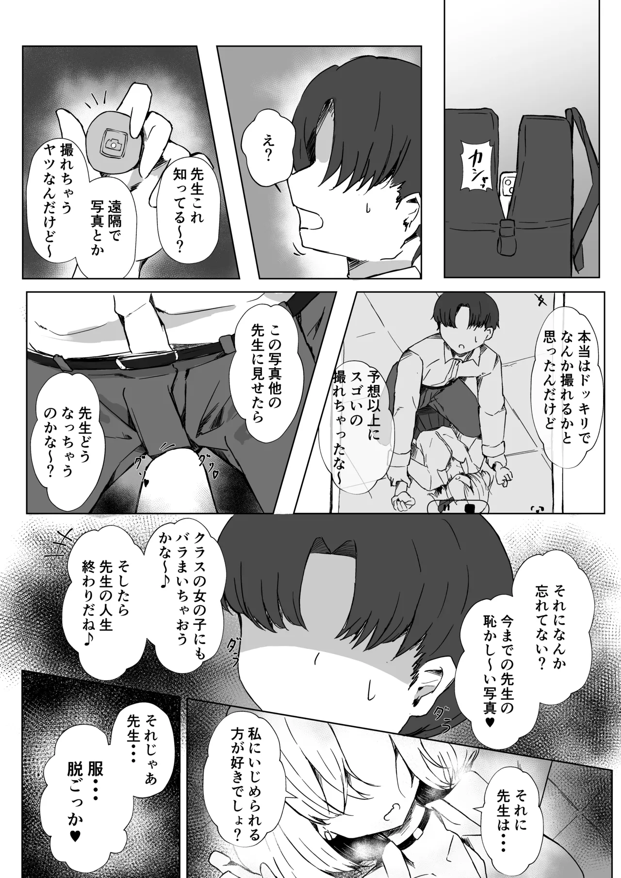 JKルーミアちゃんと秘密の撮影 - page8