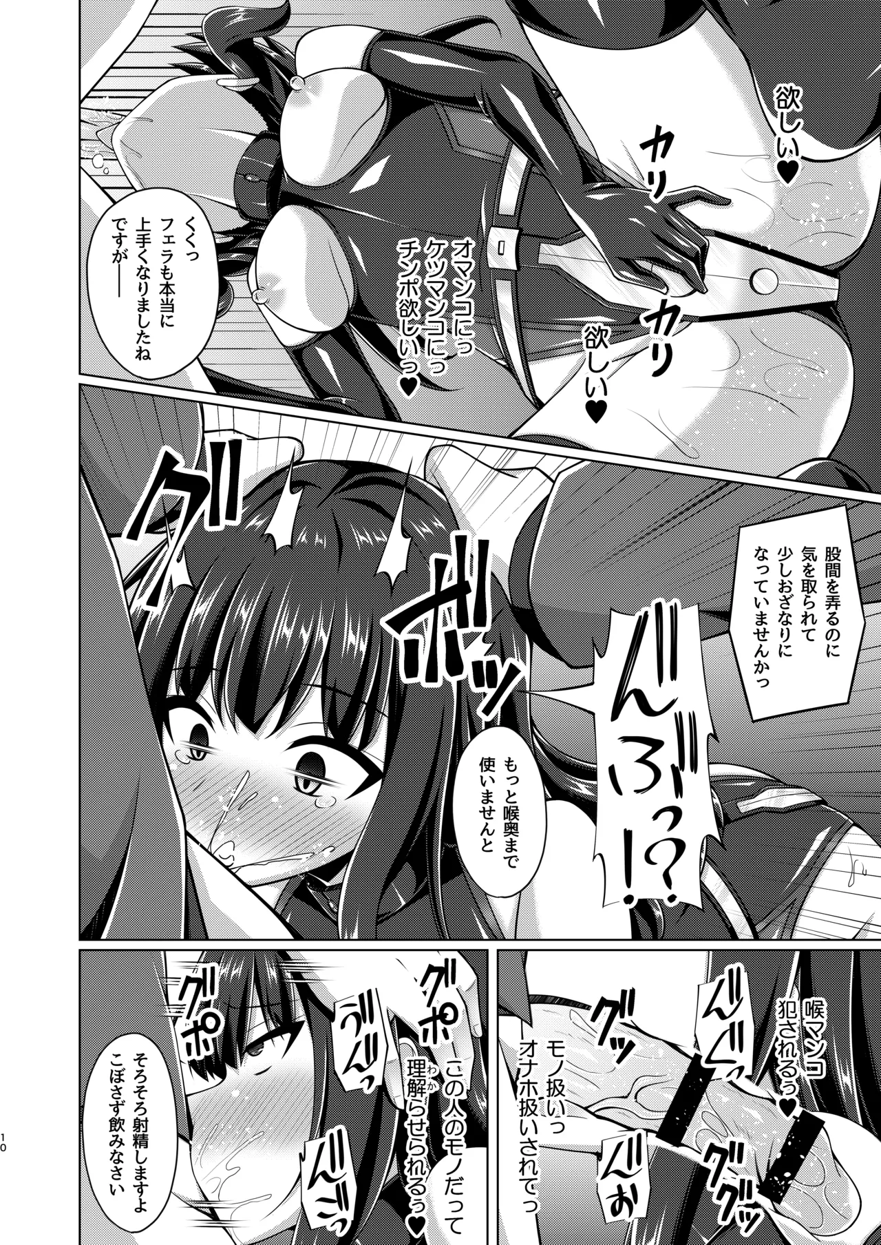 彼岸の華は奈落で咲く - page10