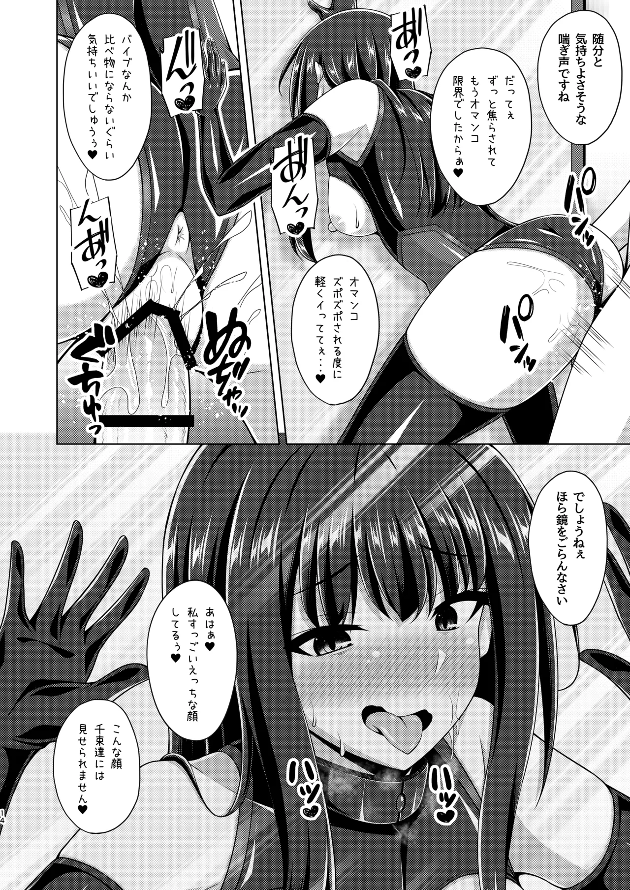彼岸の華は奈落で咲く - page14