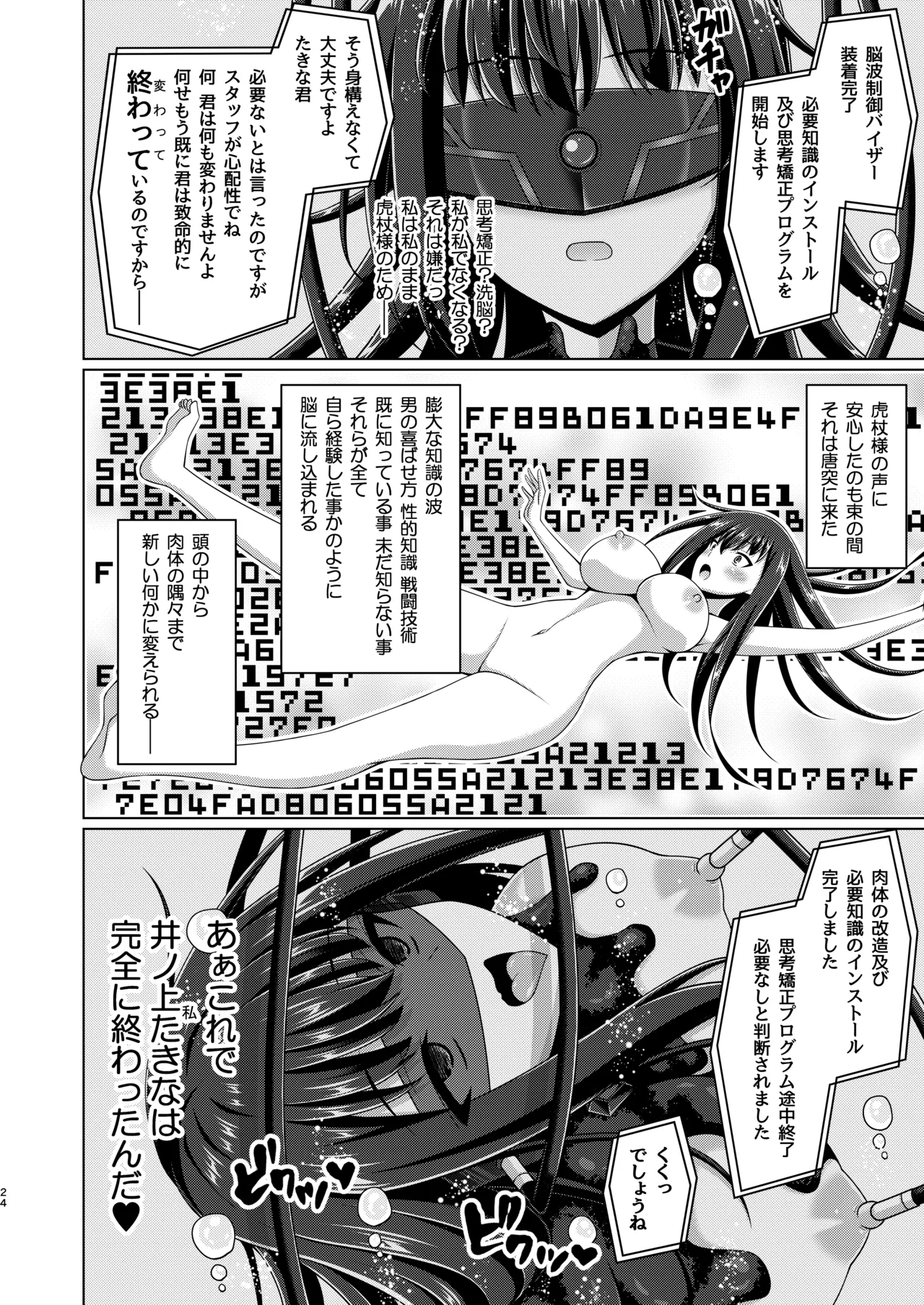 彼岸の華は奈落で咲く - page24