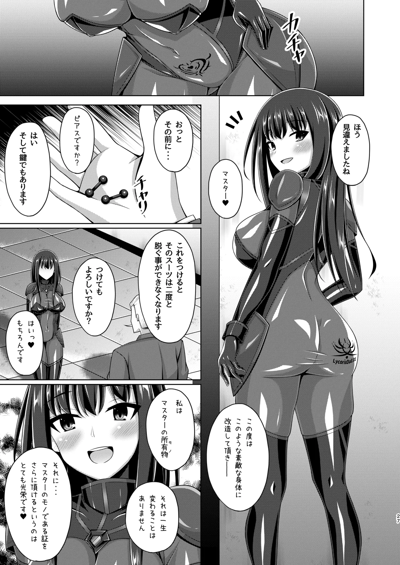彼岸の華は奈落で咲く - page27