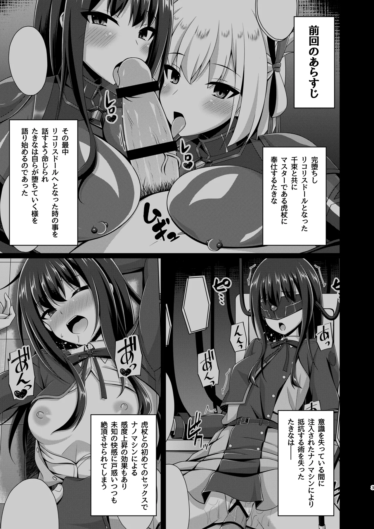 彼岸の華は奈落で咲く - page3
