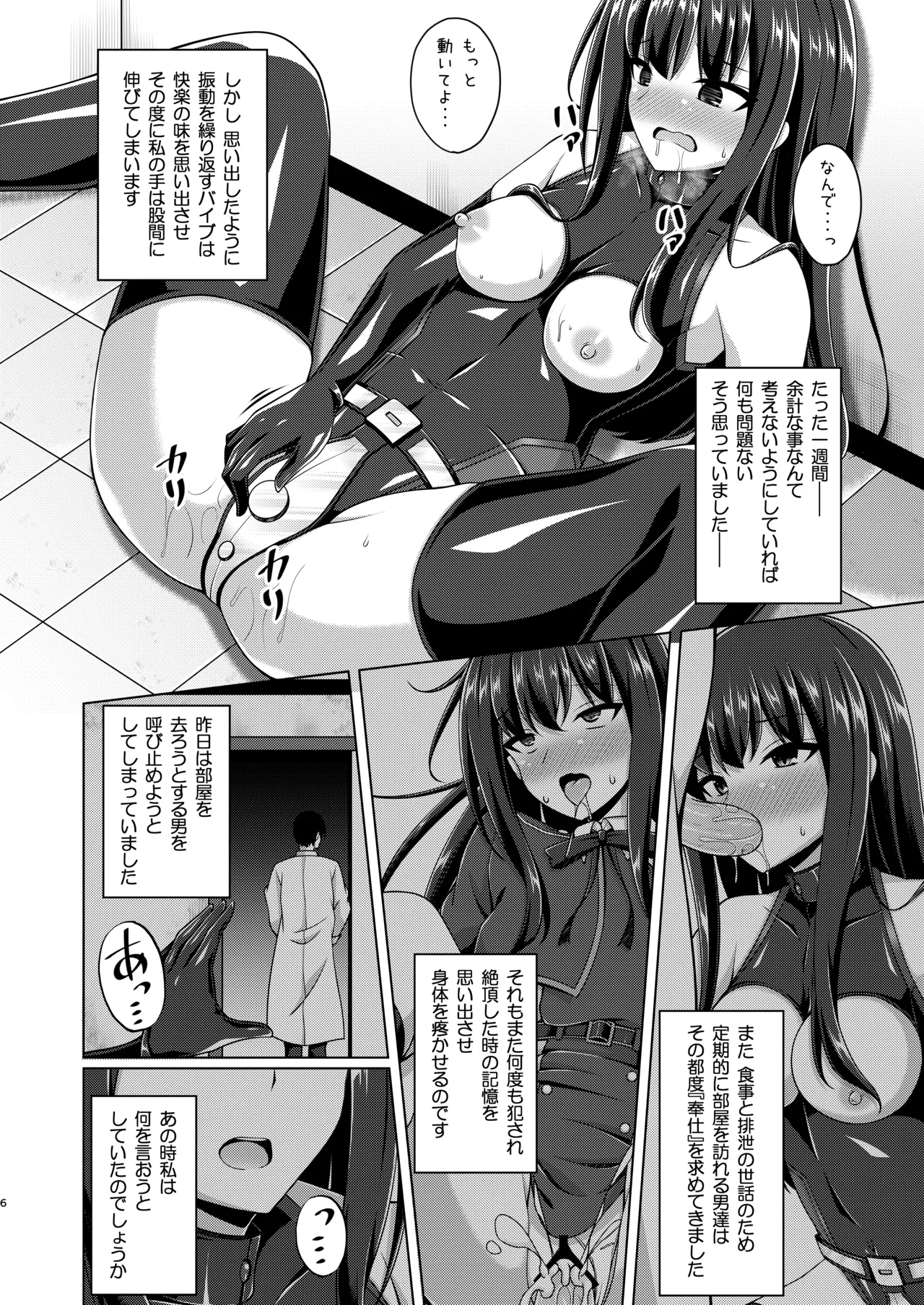 彼岸の華は奈落で咲く - page6