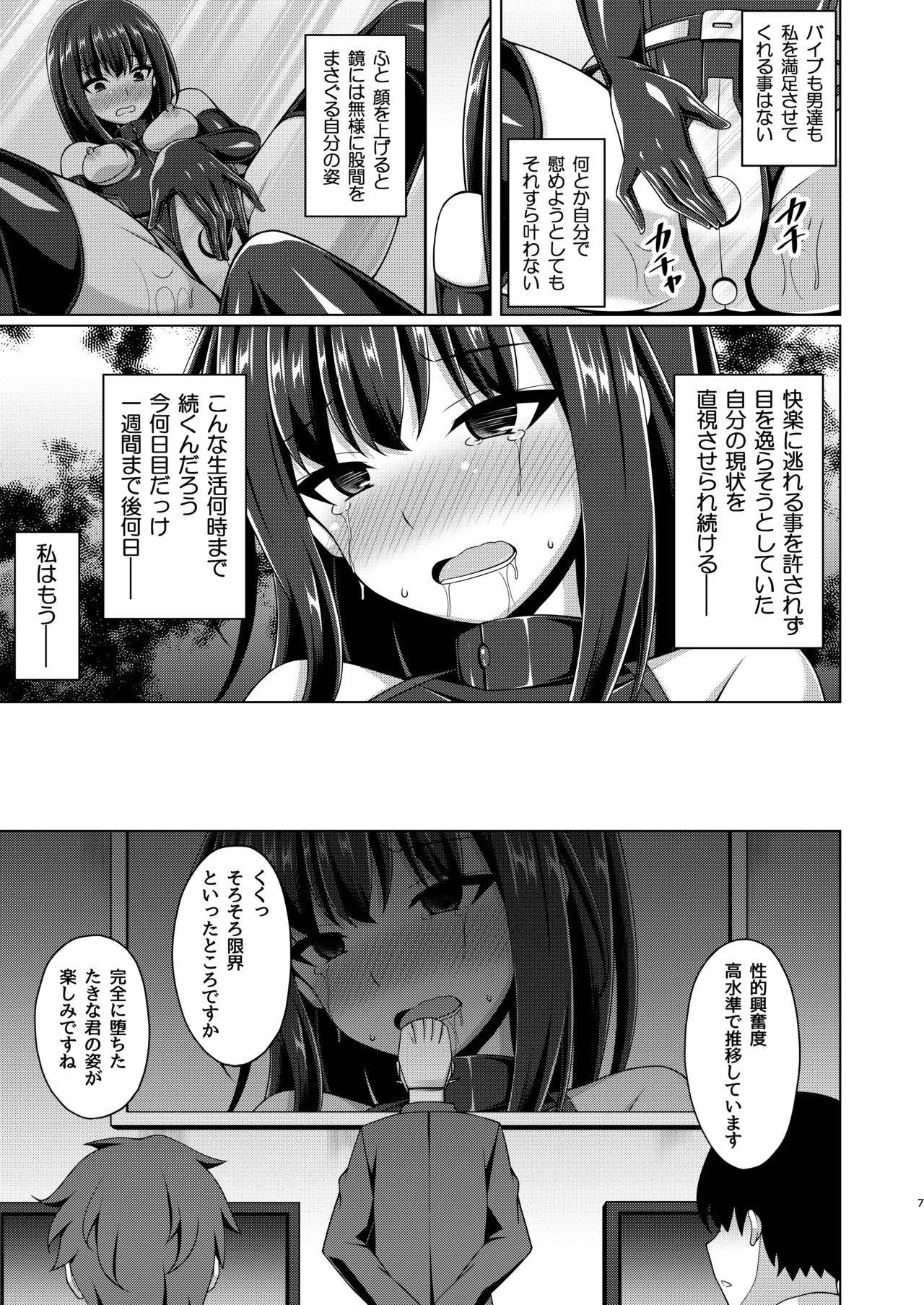 彼岸の華は奈落で咲く - page7