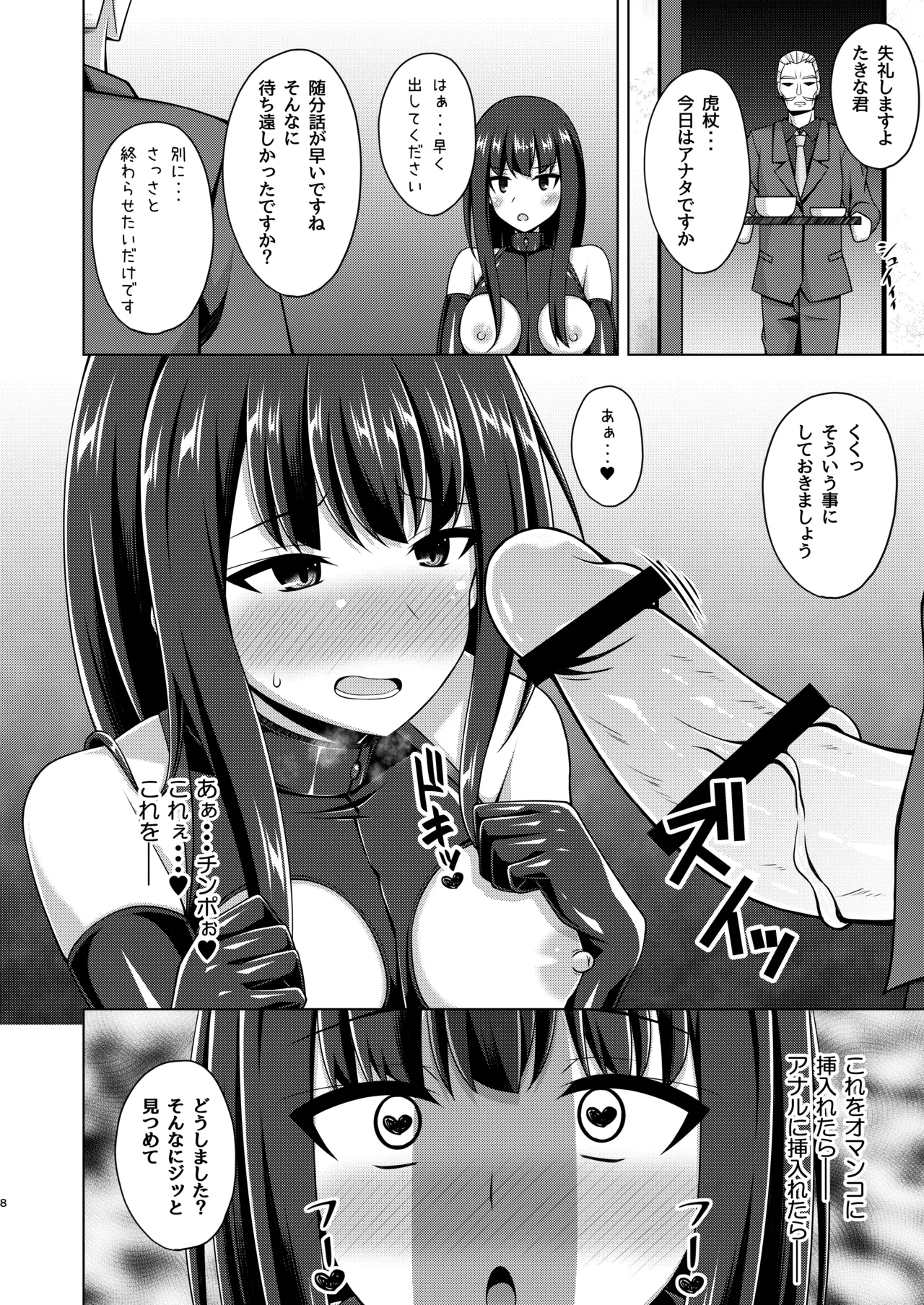 彼岸の華は奈落で咲く - page8