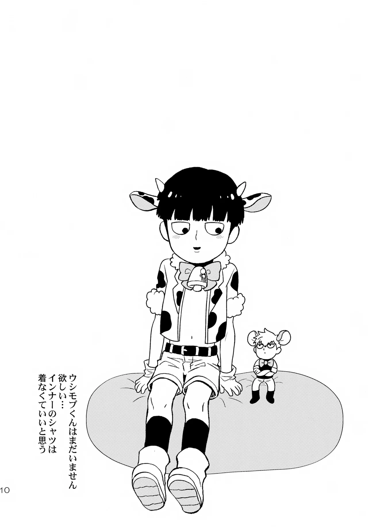 放課後は相談所 - page10