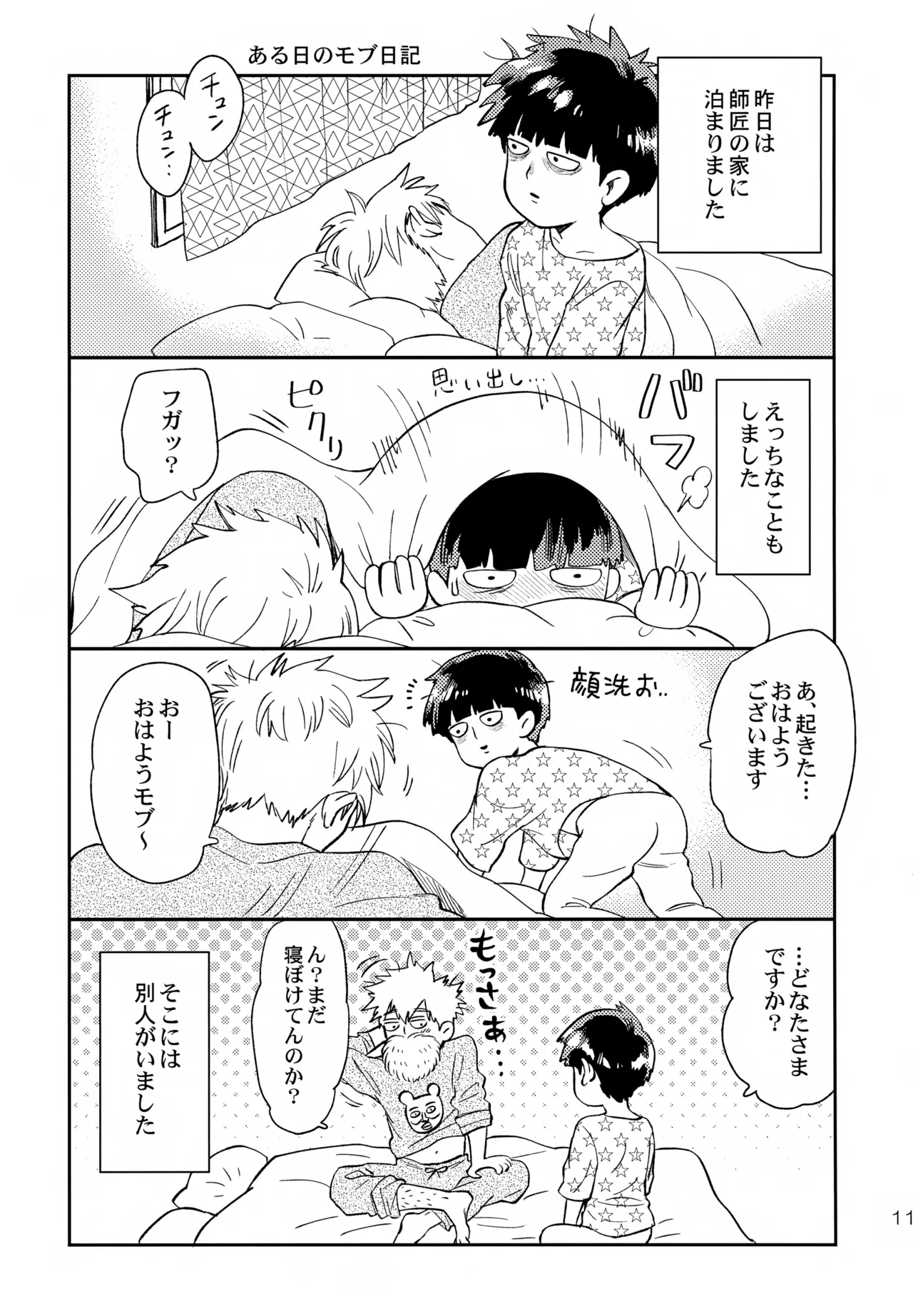 放課後は相談所 - page11