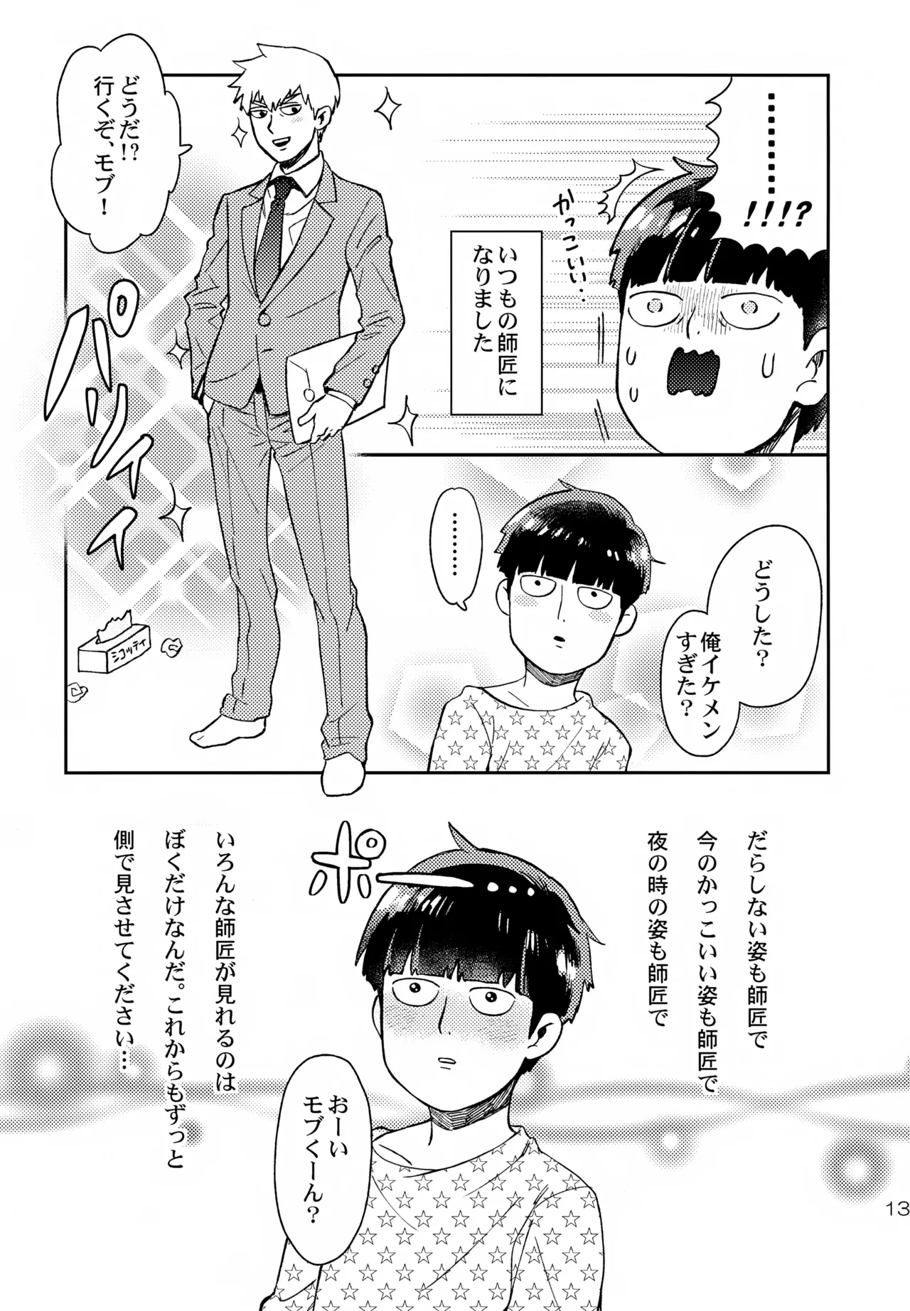 放課後は相談所 - page13