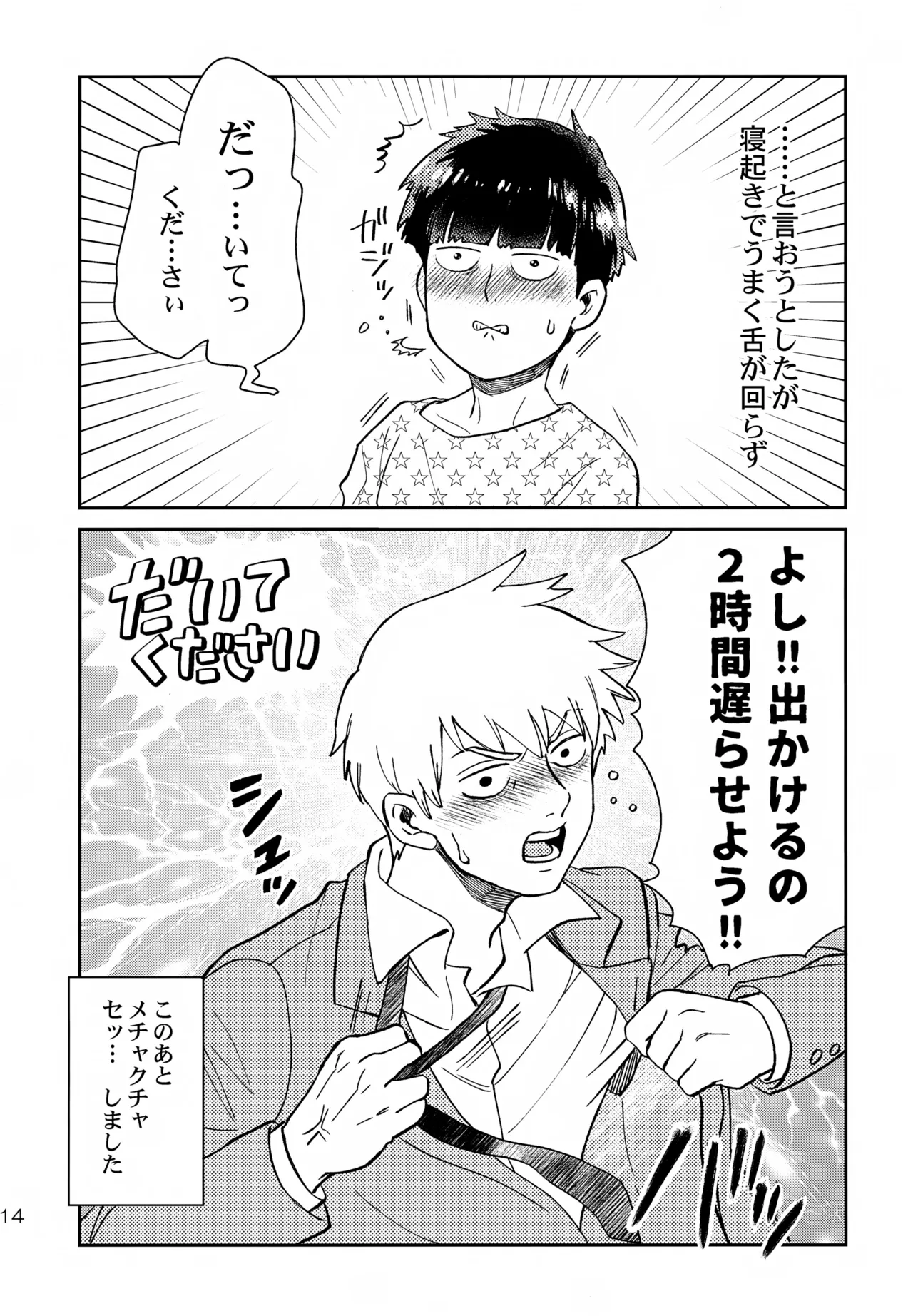 放課後は相談所 - page14