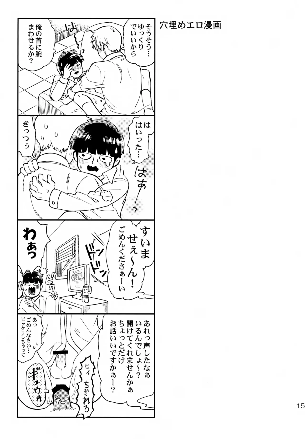 放課後は相談所 - page15