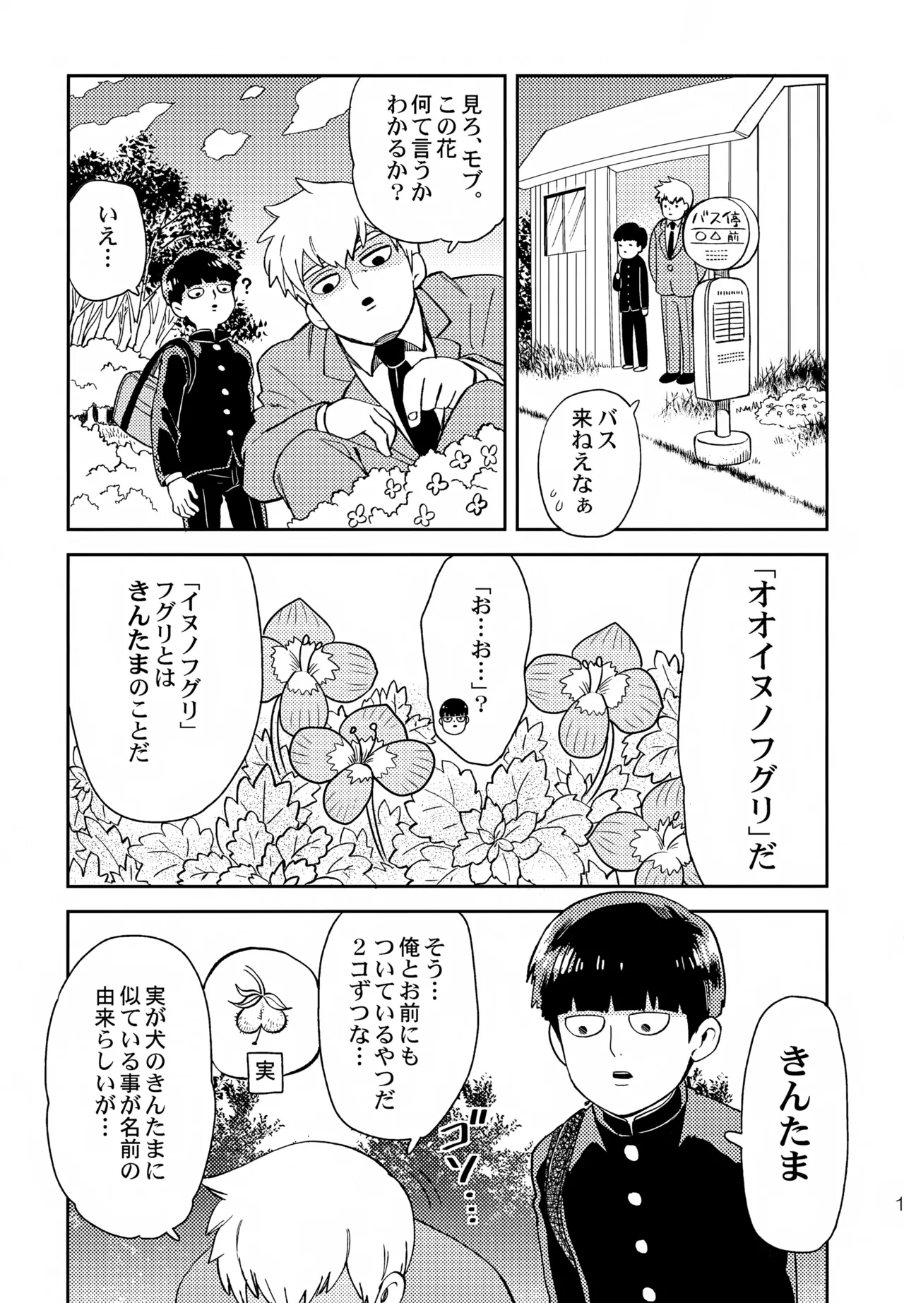放課後は相談所 - page17