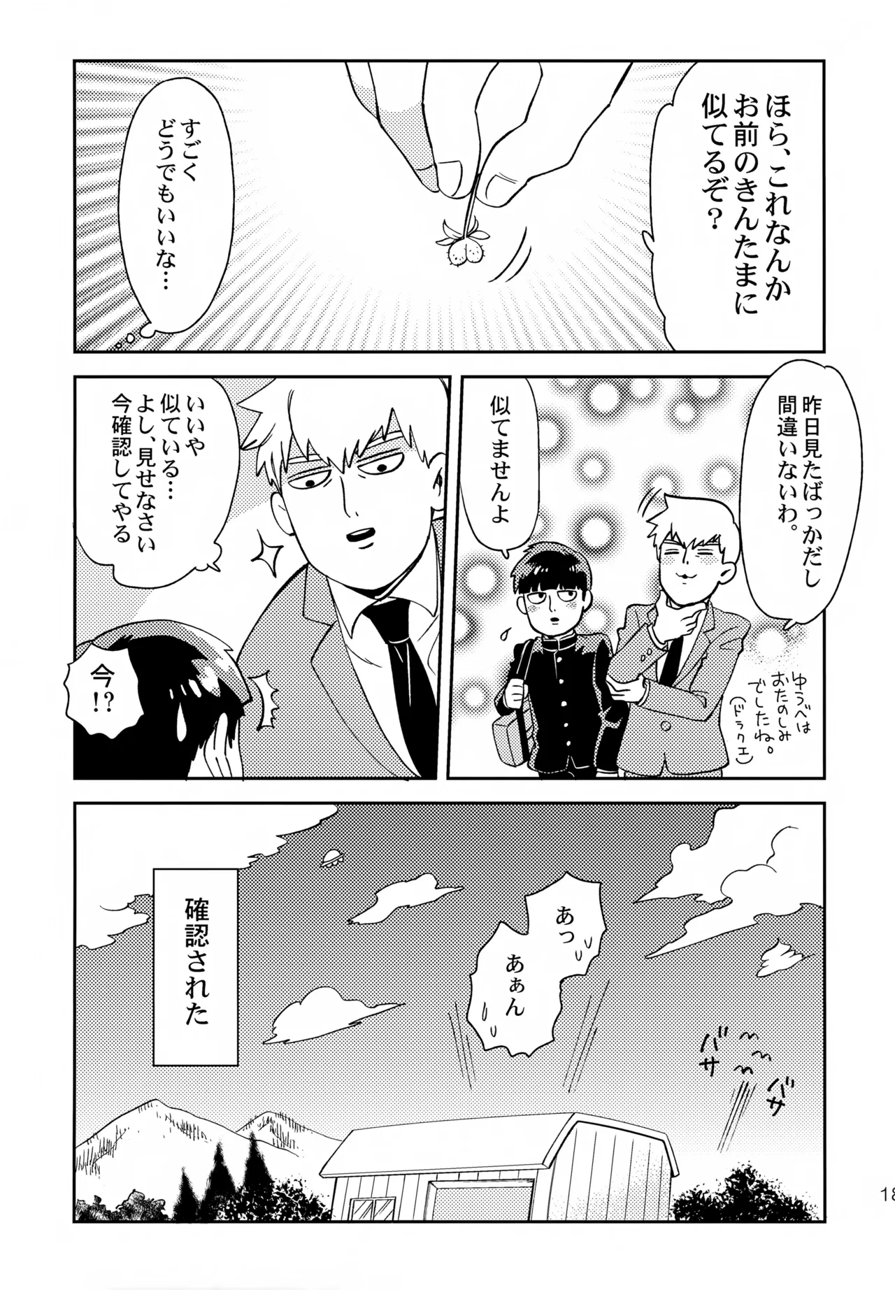 放課後は相談所 - page18