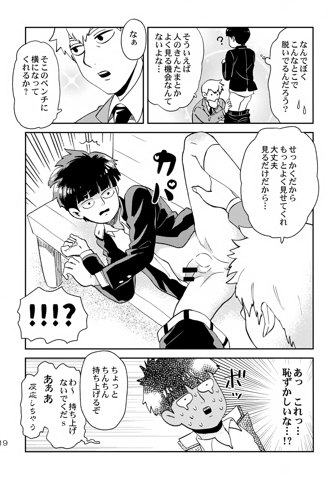 放課後は相談所 - page19