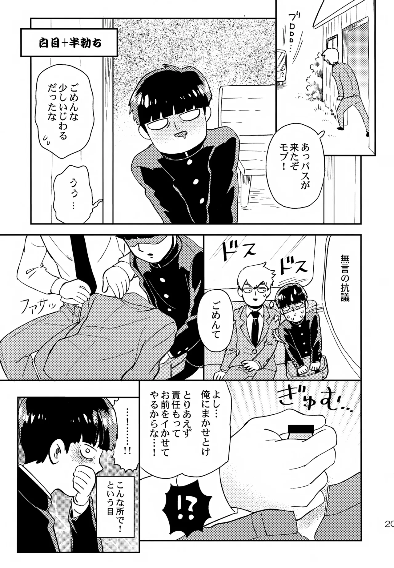 放課後は相談所 - page20