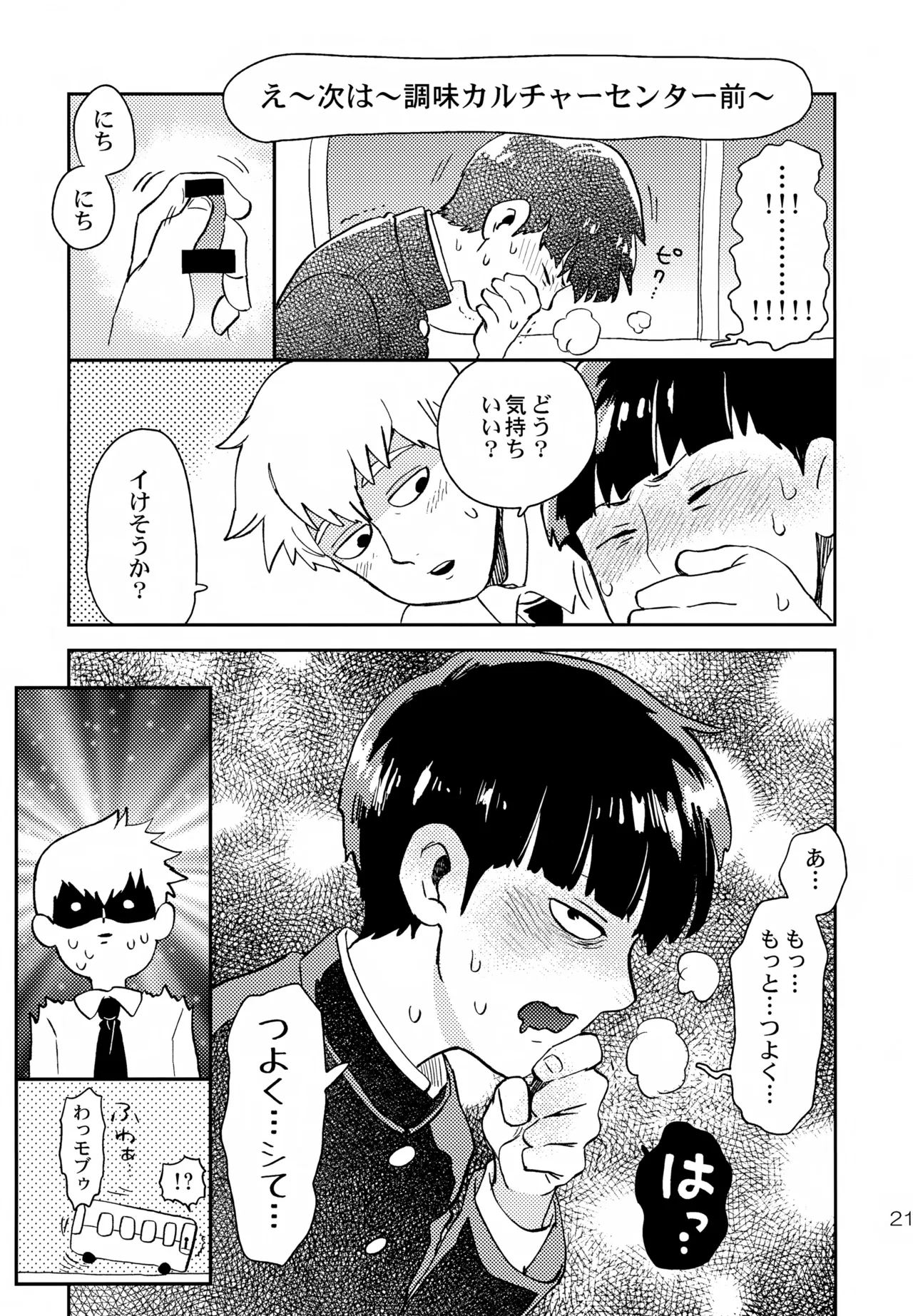 放課後は相談所 - page21