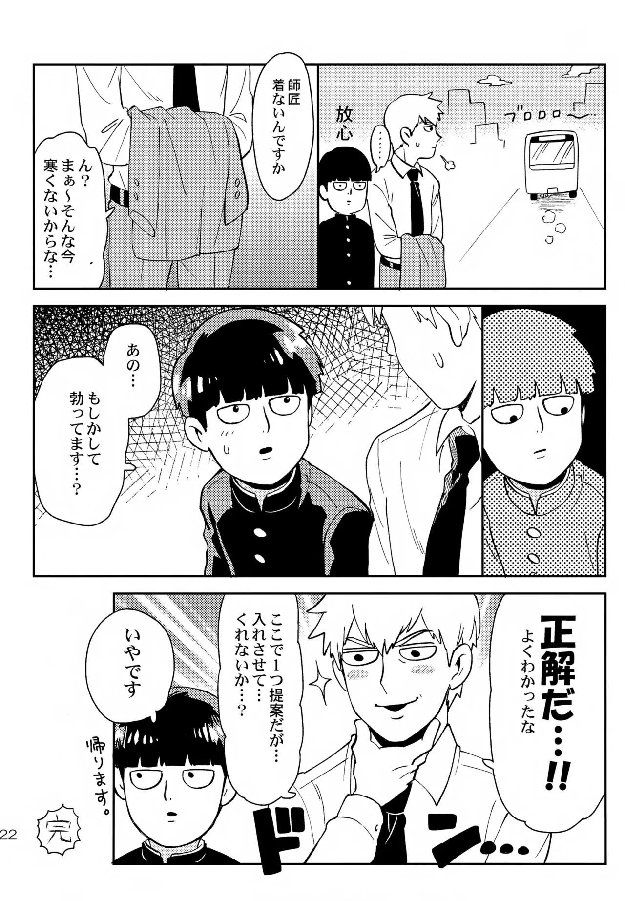 放課後は相談所 - page22