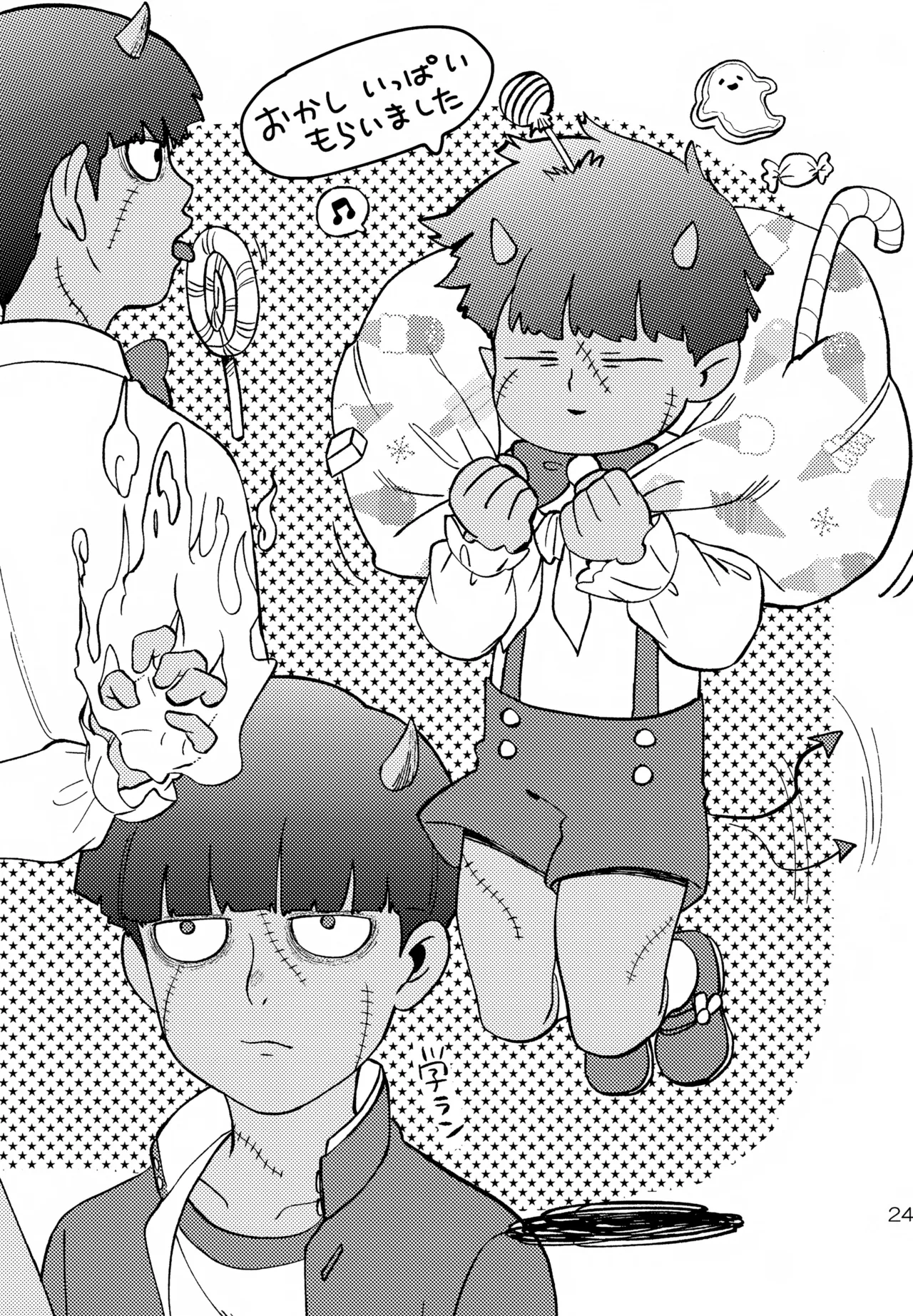 放課後は相談所 - page24