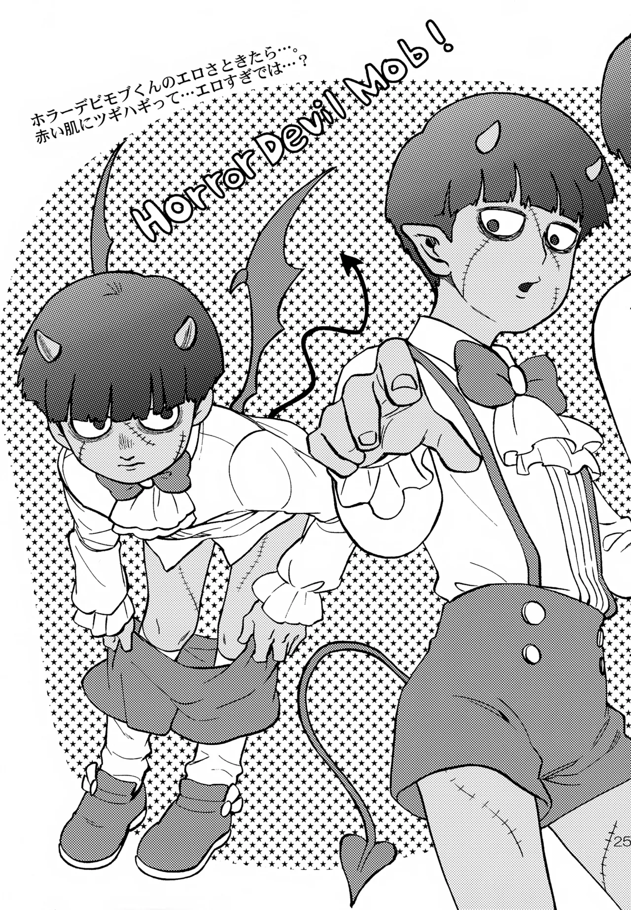 放課後は相談所 - page25