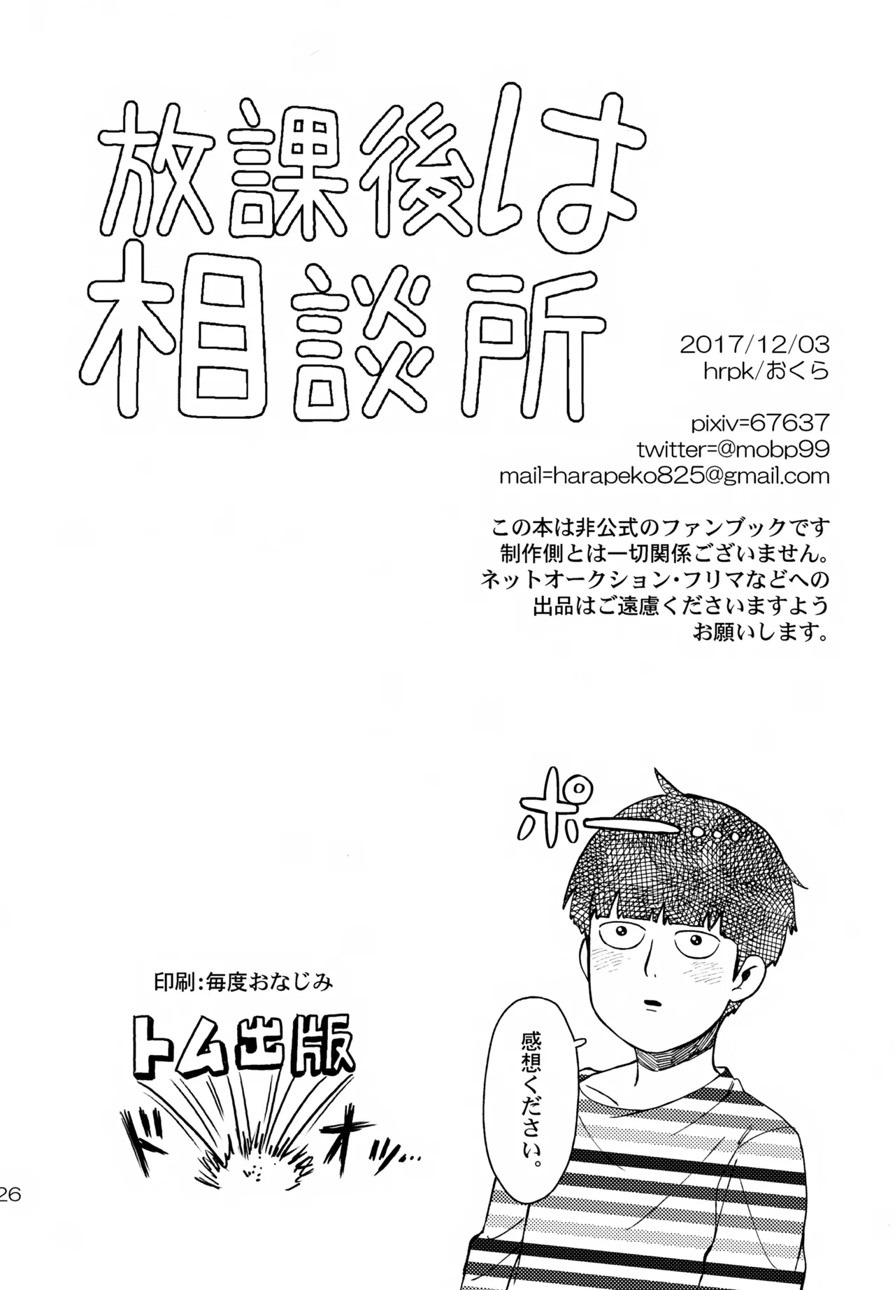 放課後は相談所 - page26