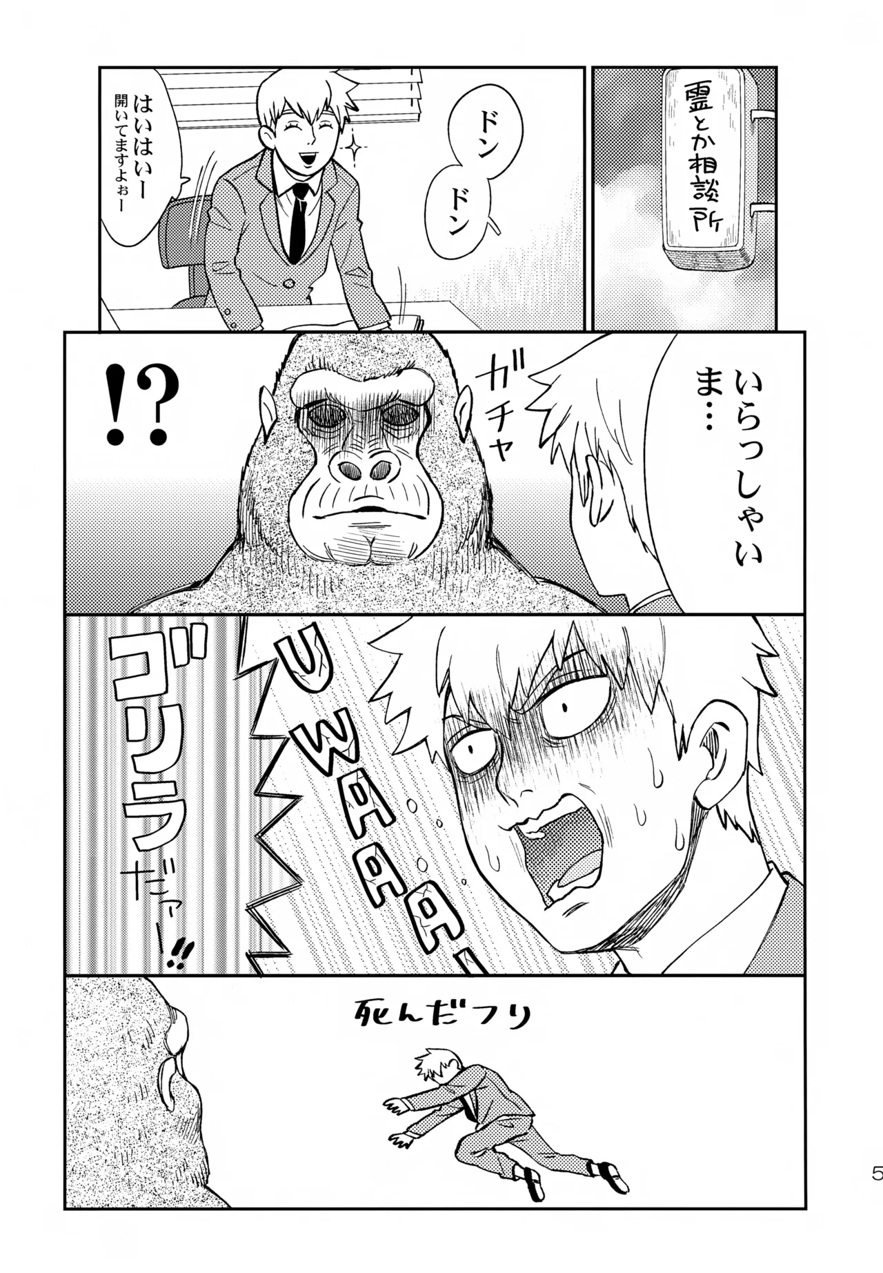 放課後は相談所 - page5
