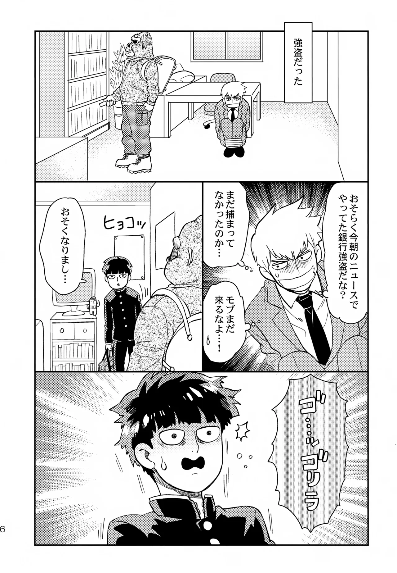 放課後は相談所 - page6