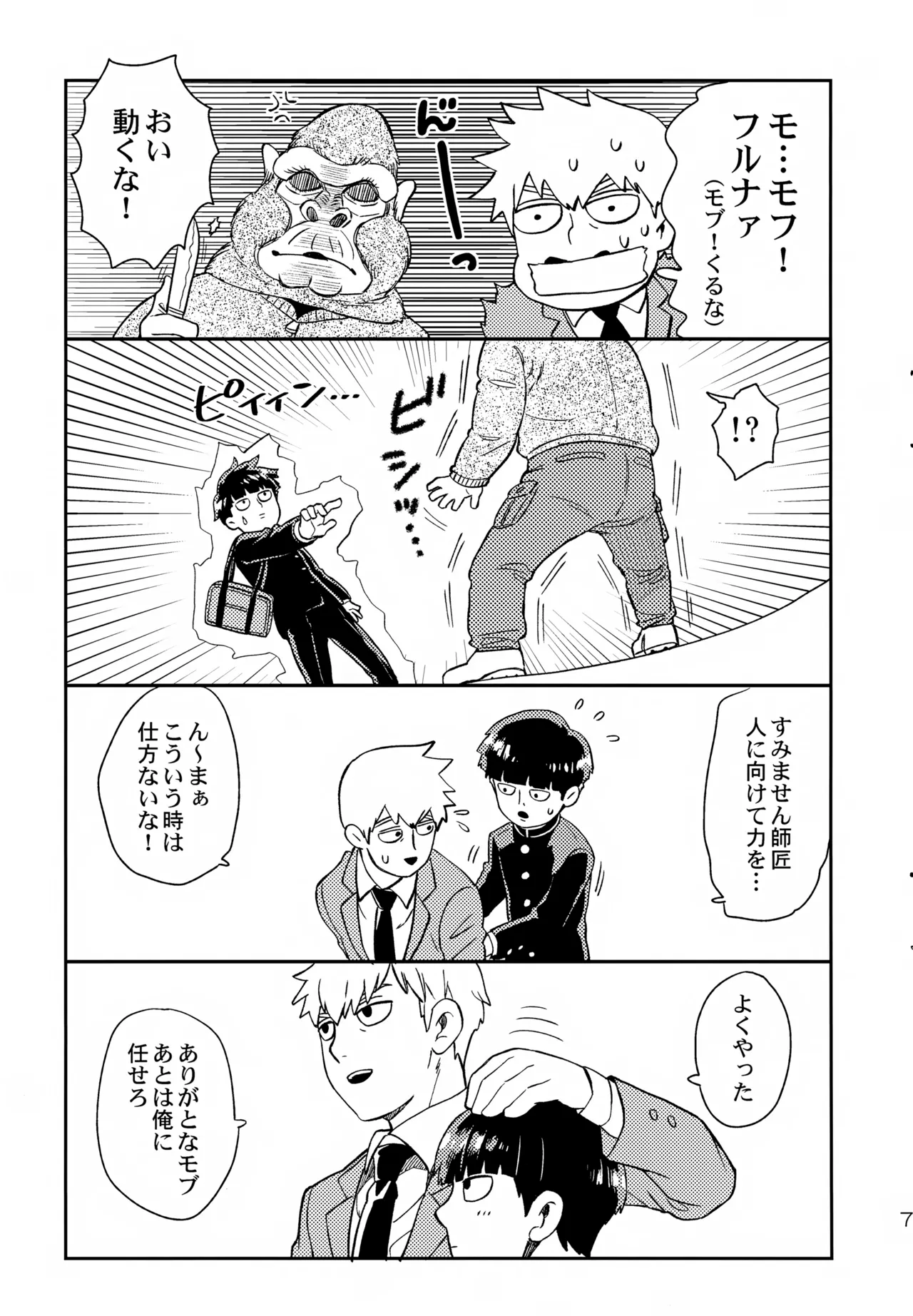 放課後は相談所 - page7