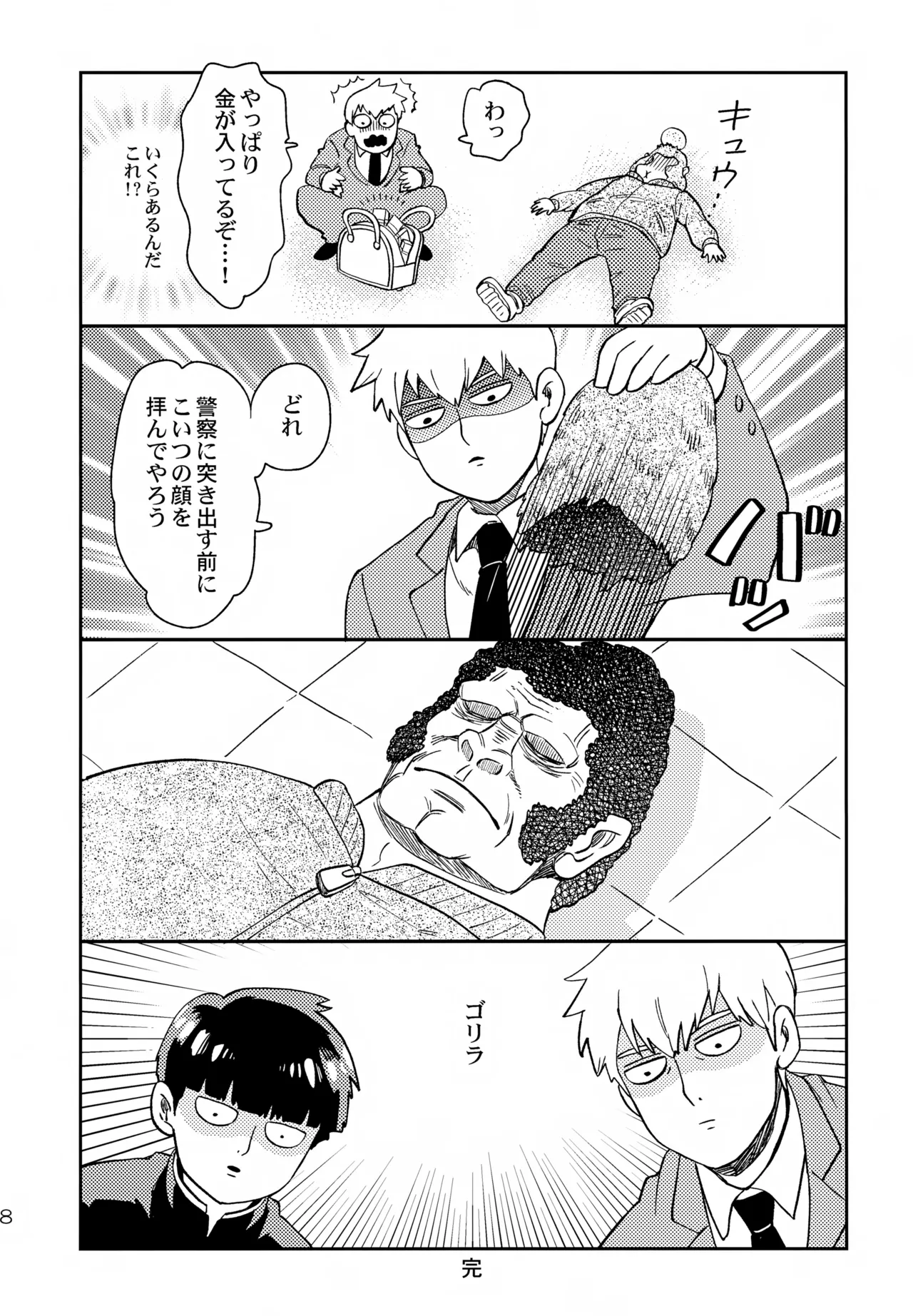 放課後は相談所 - page8