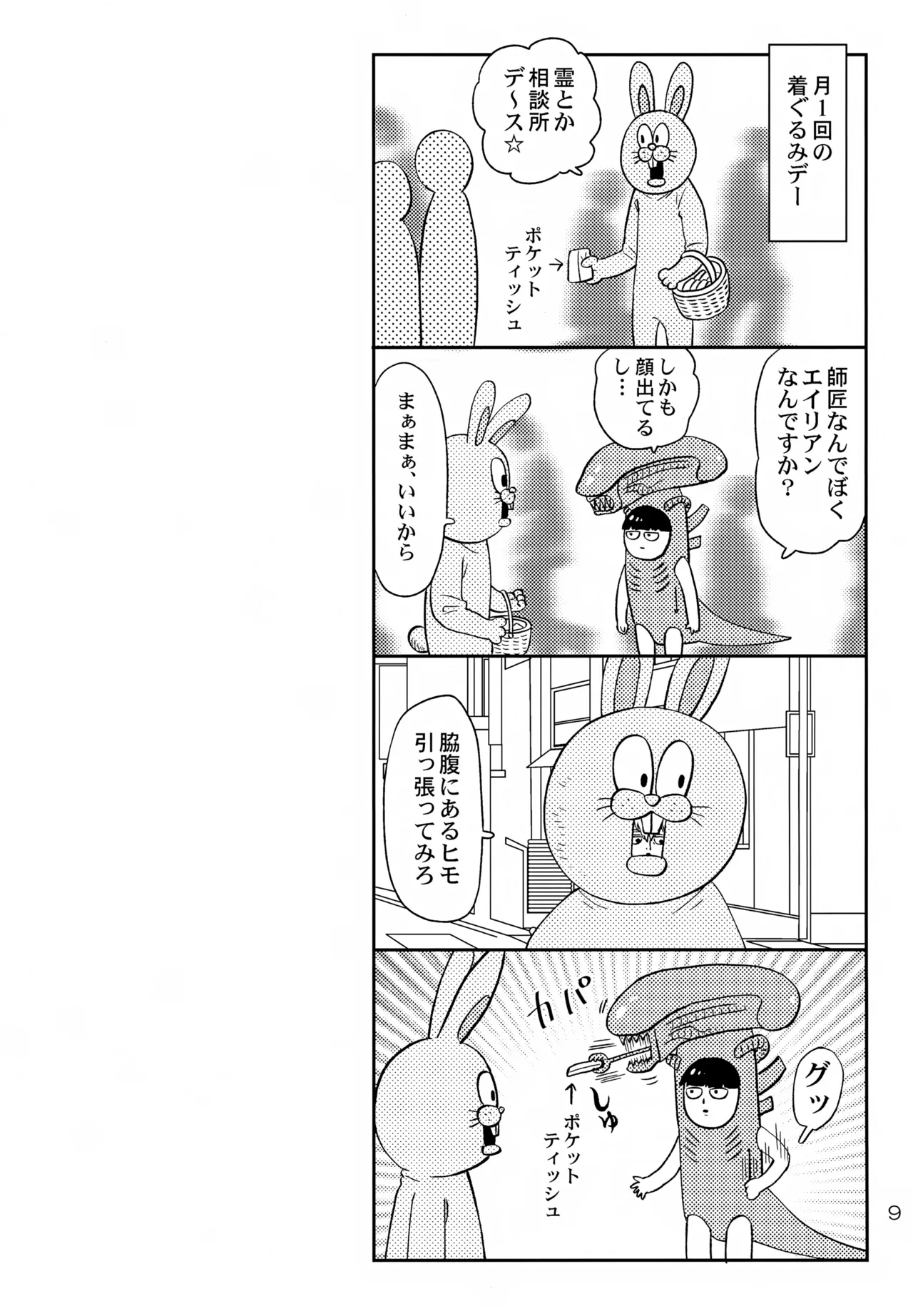 放課後は相談所 - page9