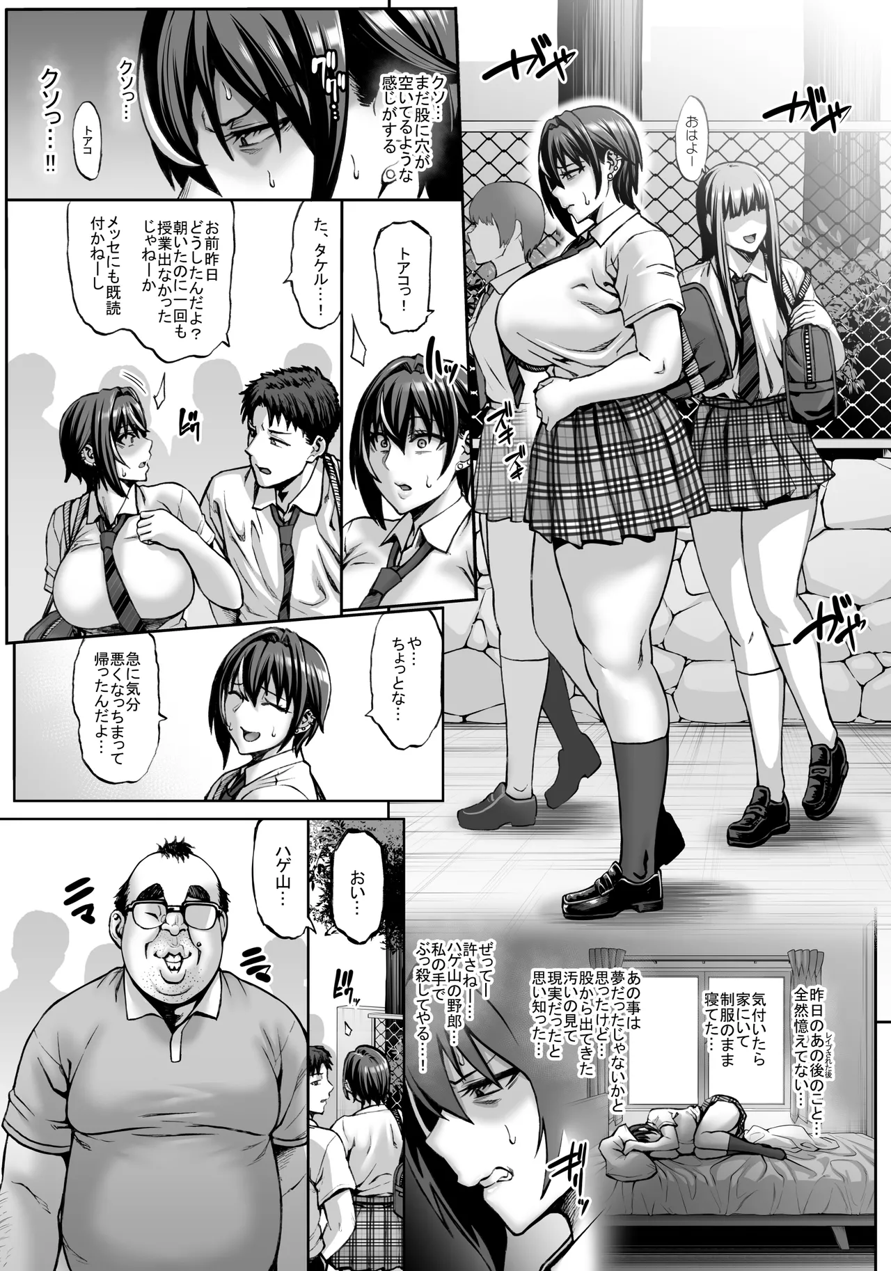 なんでアタシはこんなヤツに勝てないんだ…! - page14