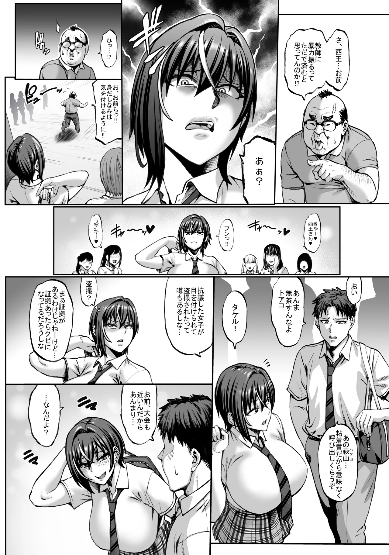 なんでアタシはこんなヤツに勝てないんだ…! - page3